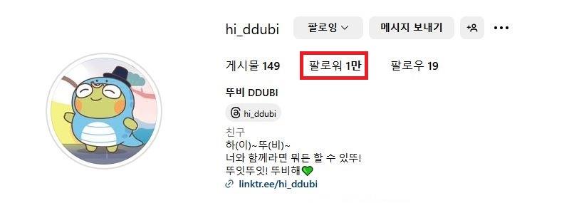 수성구 뚜비, 인스타그램 팔로워 1만명 돌파