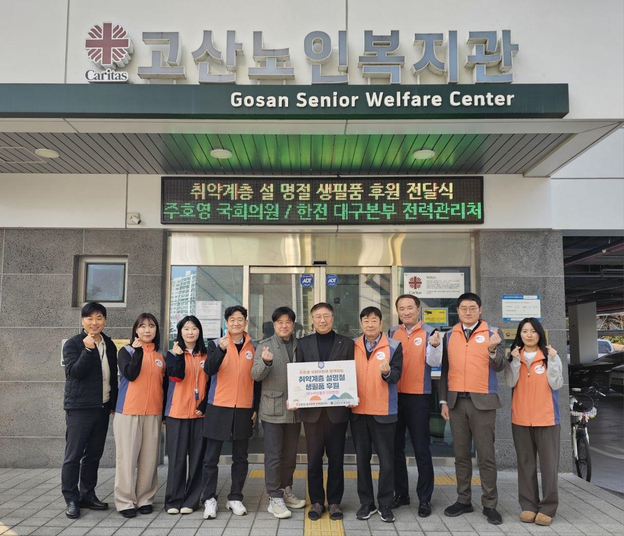 수성구 고산노인복지관, 주호영 국회의원 · 한전 대구본부 전력관리처 설 명절 맞이 합동 사회공헌활동 진행