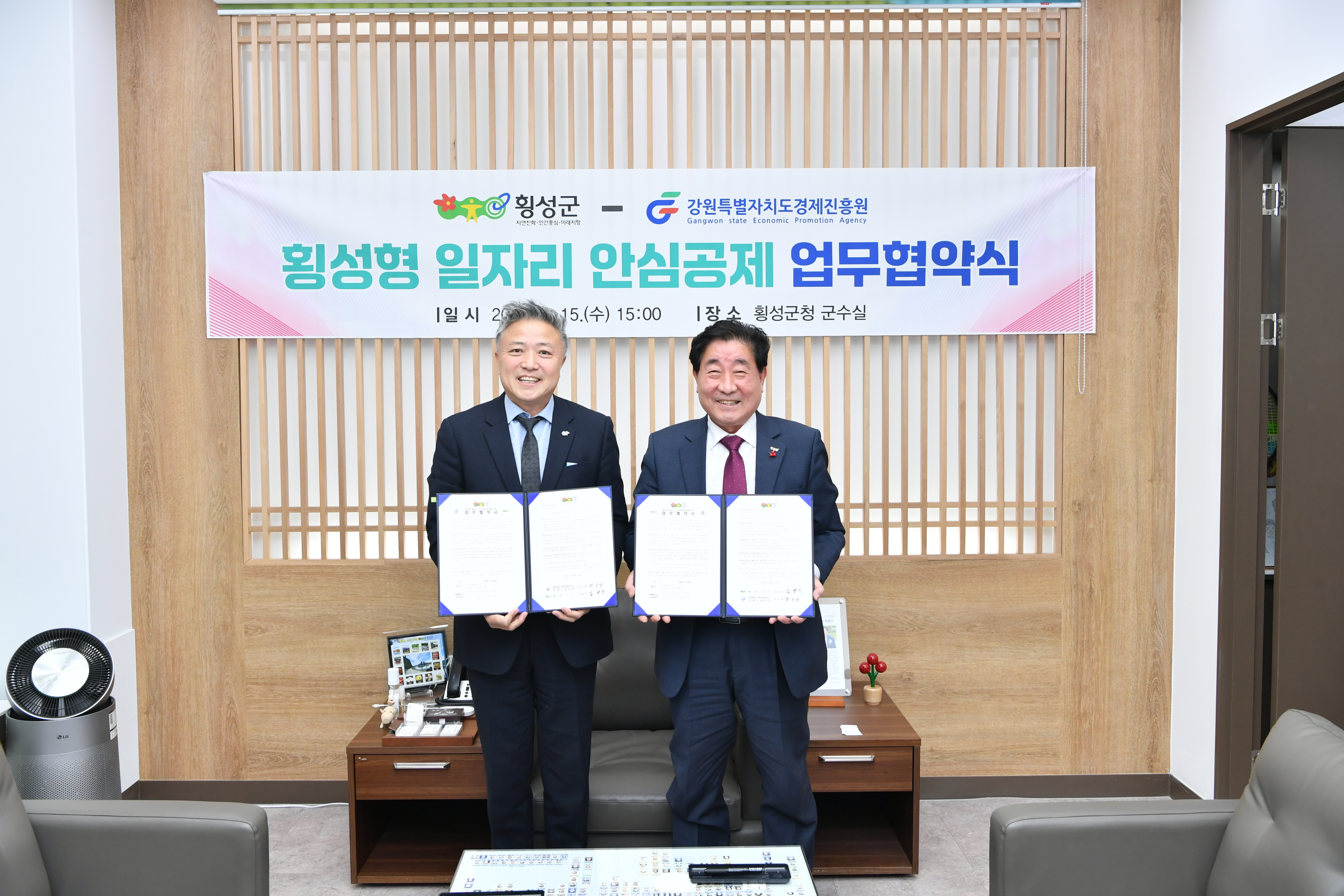 횡성군, 강원경제진흥원과 횡성형 일자리 안심공제 협약 맺어