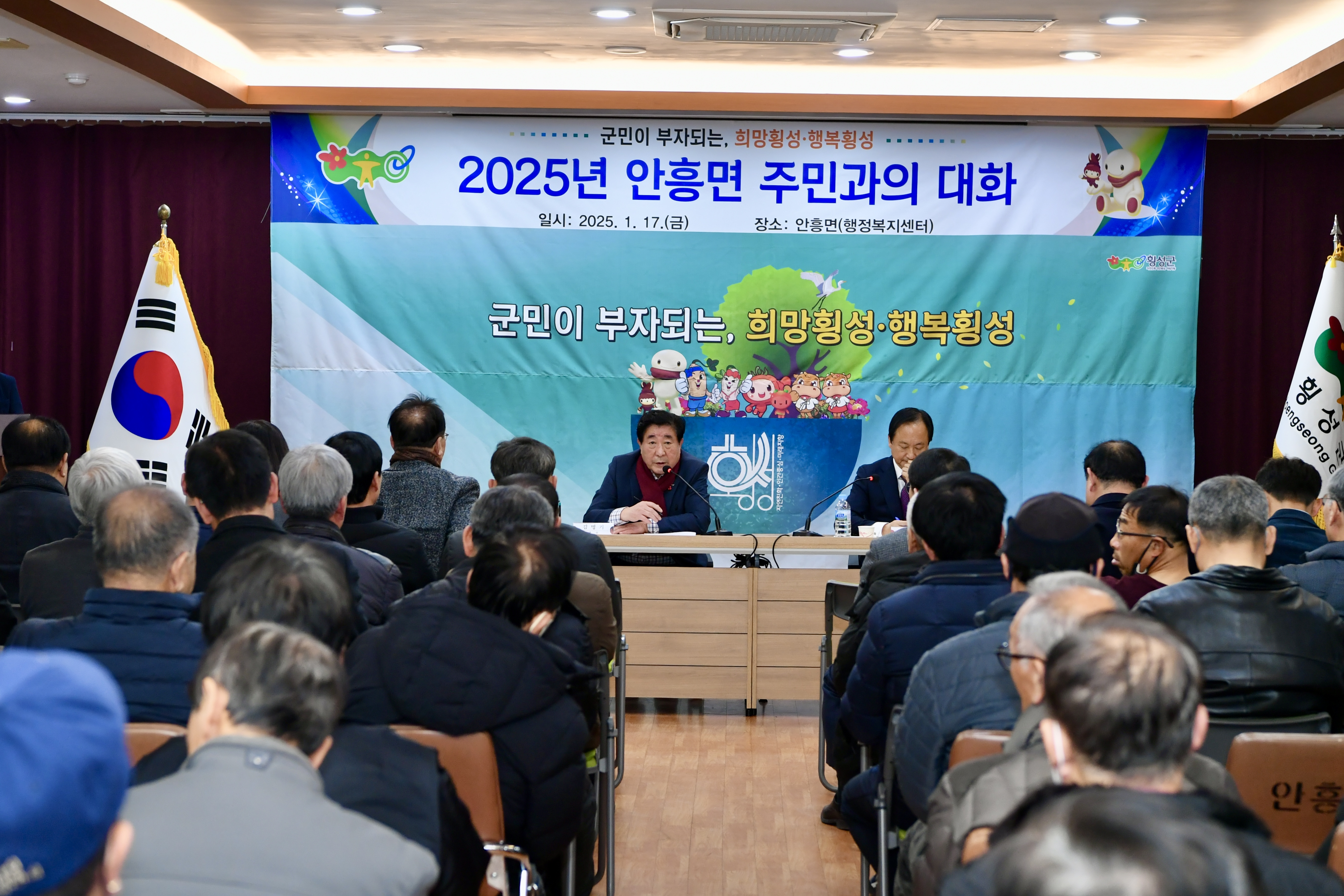 횡성군, 2025년 주민과의 대화 추진