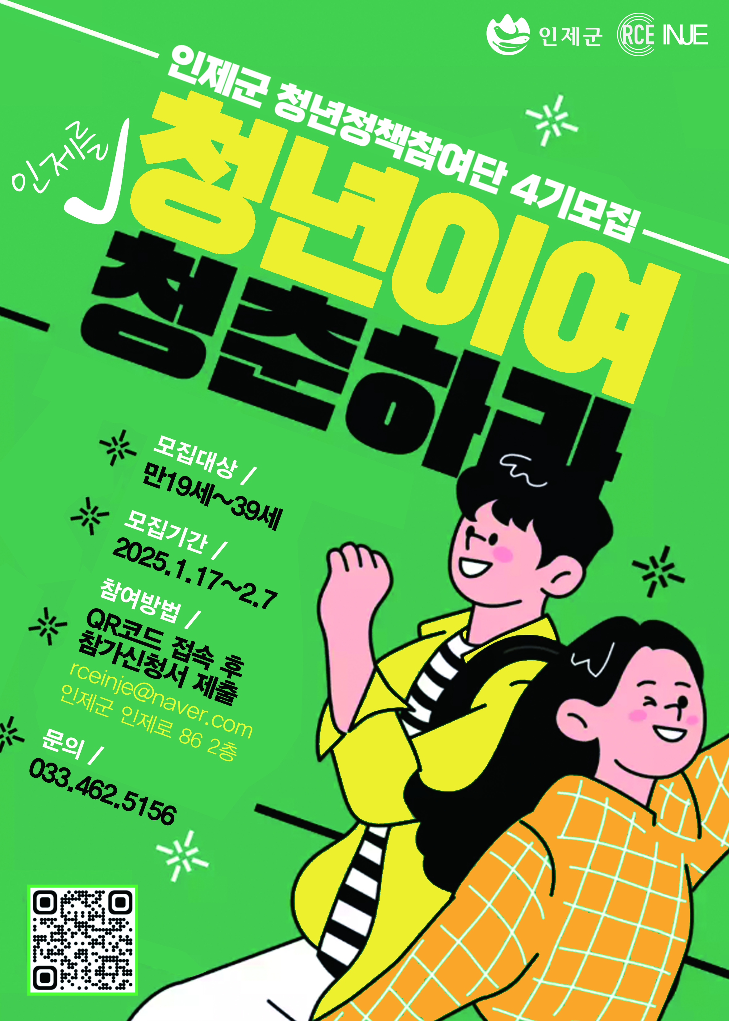 “청년이 성장하는 인제 만들자”…인제군, 청년 참여 기회 확대