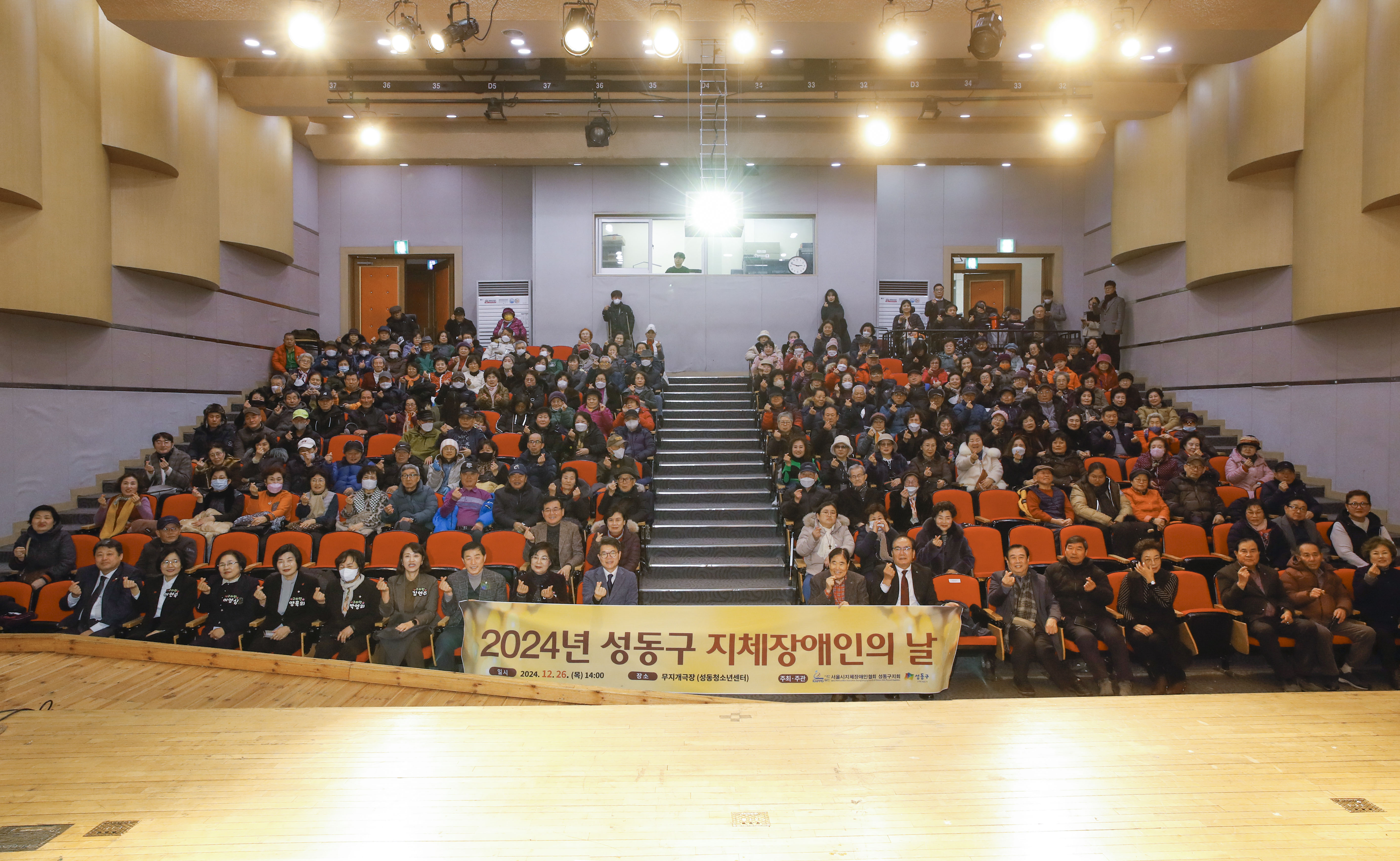 성동구, 지체장애인의 날 기념행사 개최