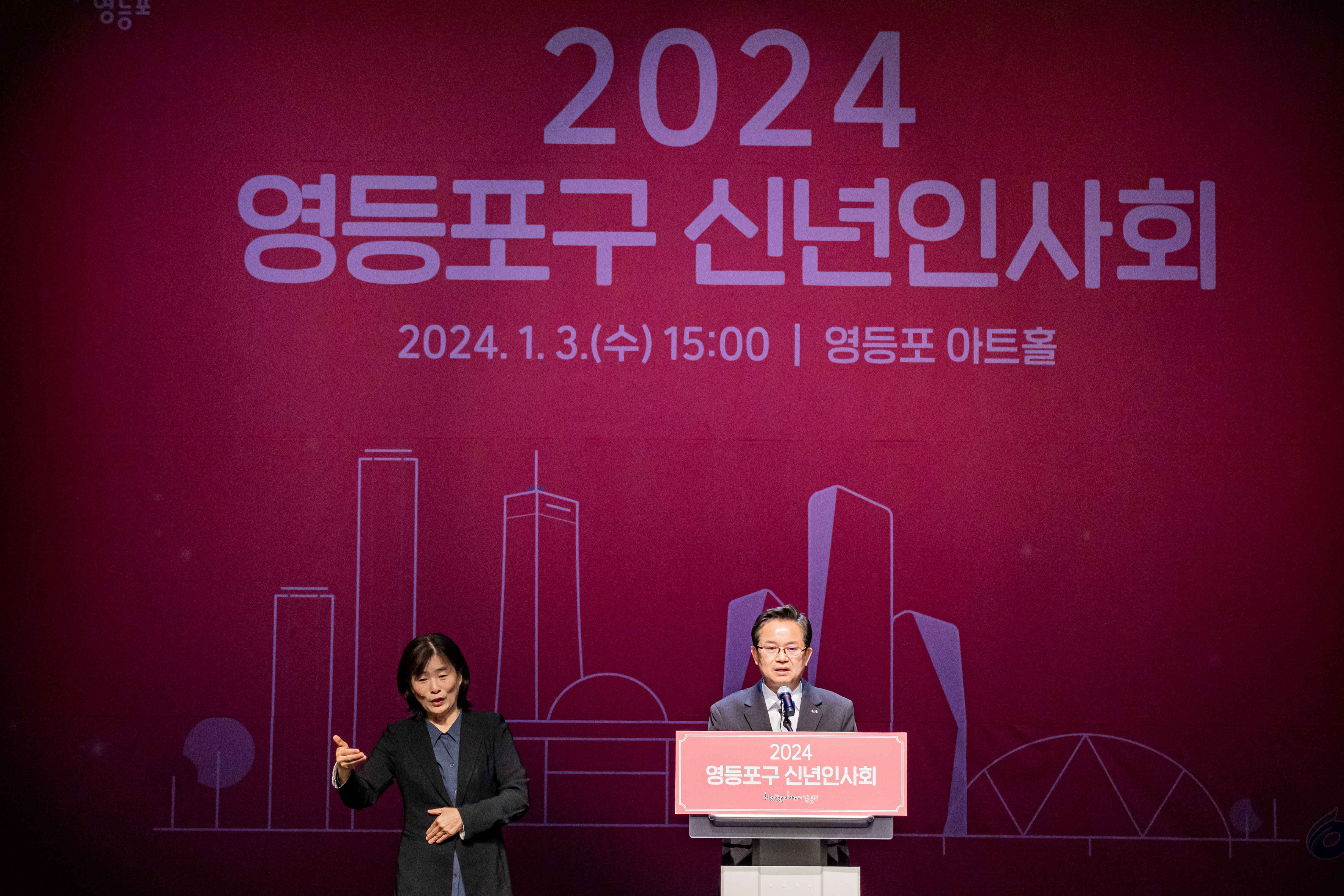 2025년, 젊은 영등포의 대전환 시대 열다…영등포구, 신년인사회 개최