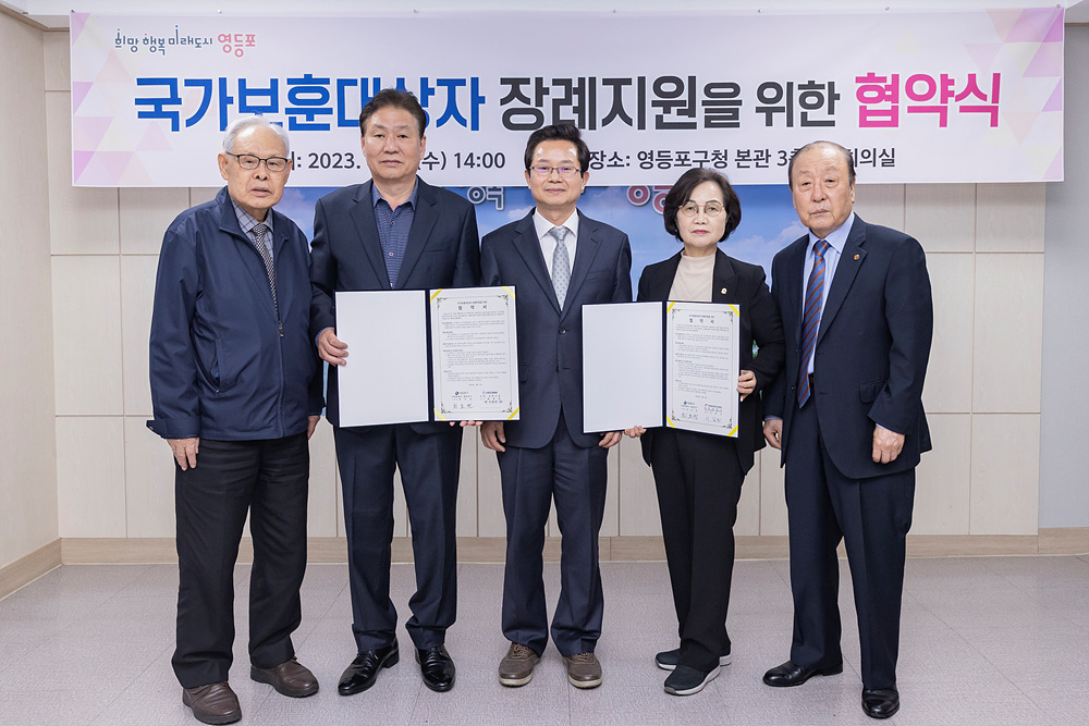 영등포구, 국가보훈 대상자 예우와 복지 강화