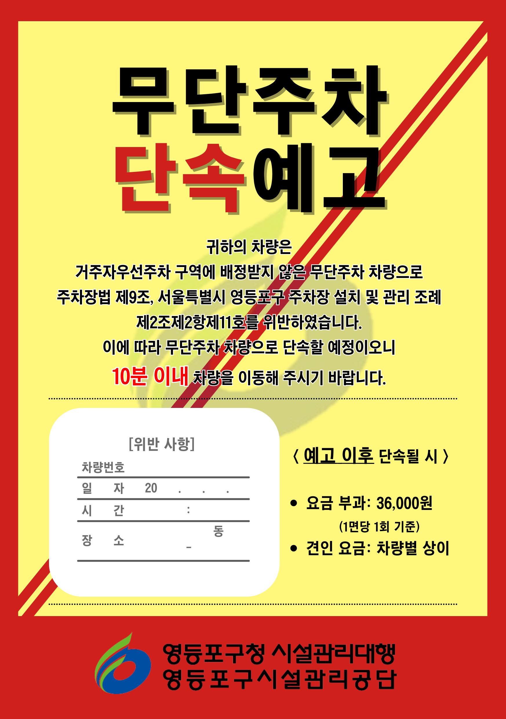 영등포구, 무단주차 단속 10분 유예한다