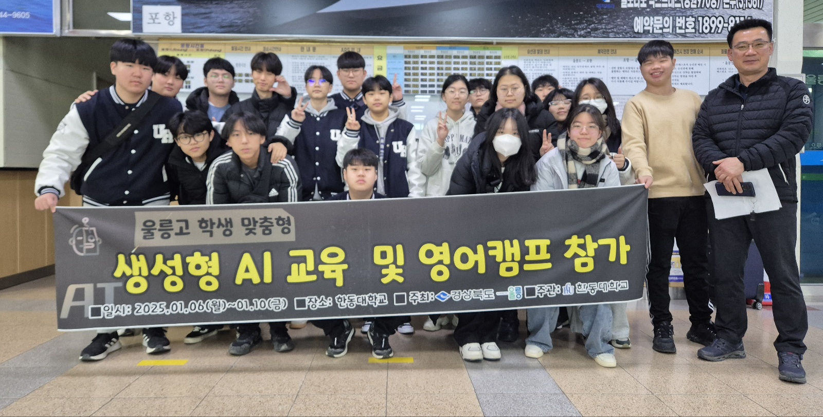 울릉군-한동대, 생성형 AI 교육 및 영어 캠프 최초 시행