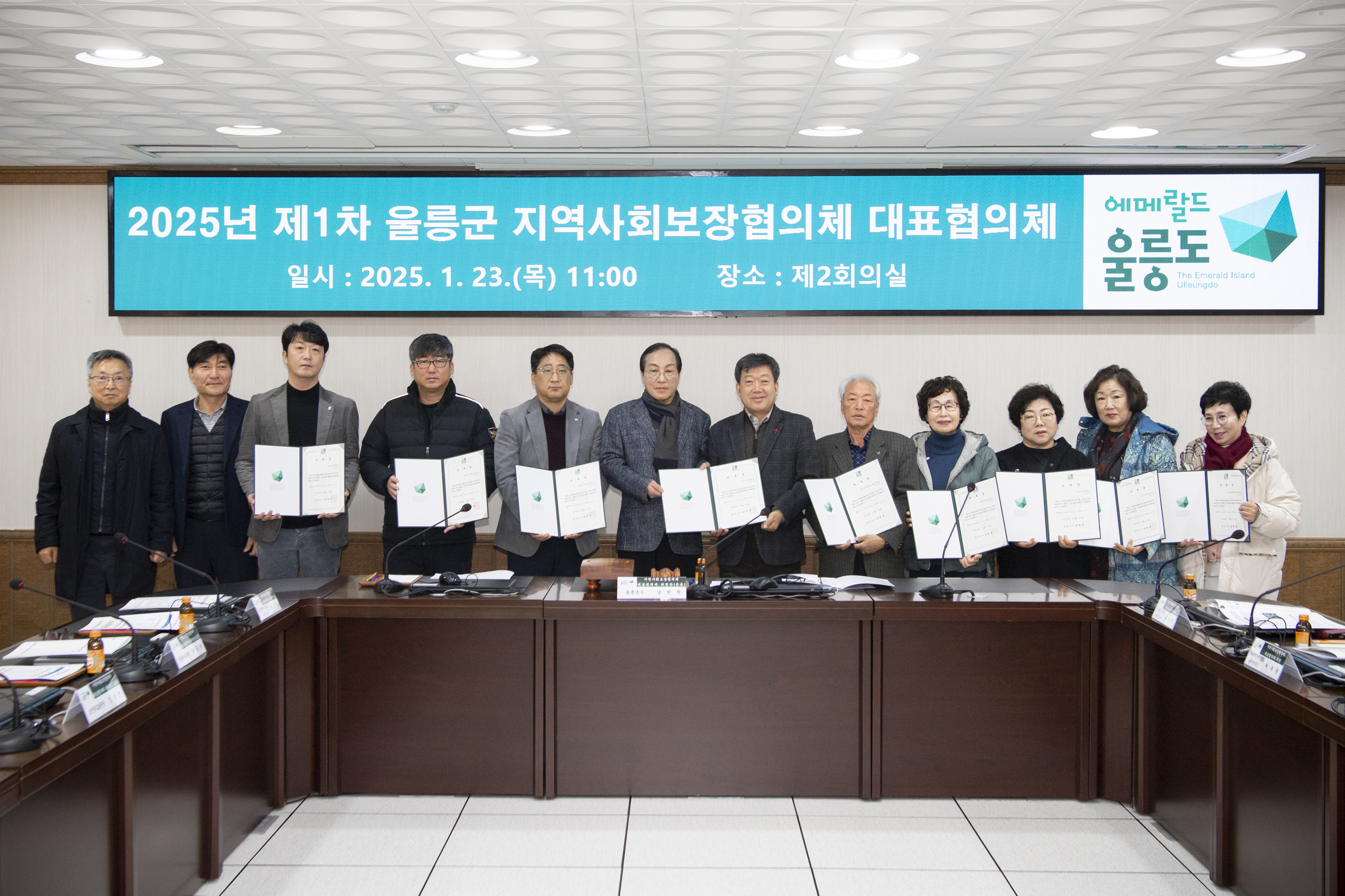 울릉군, 제3기 지역사회보장협의체 대표협의체 출범