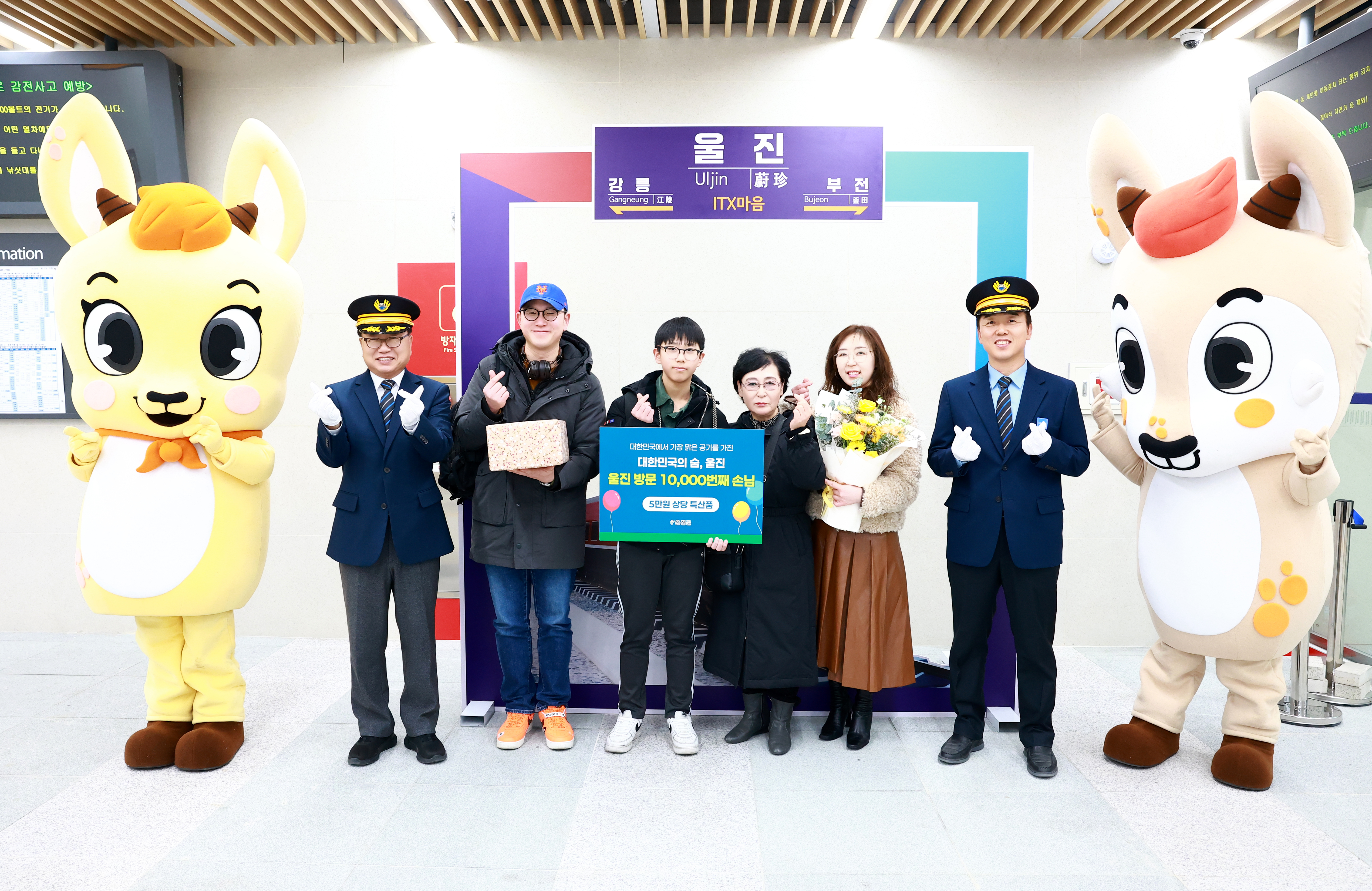 울진군, 10000번째 철도 관광객 환영이벤트 시행