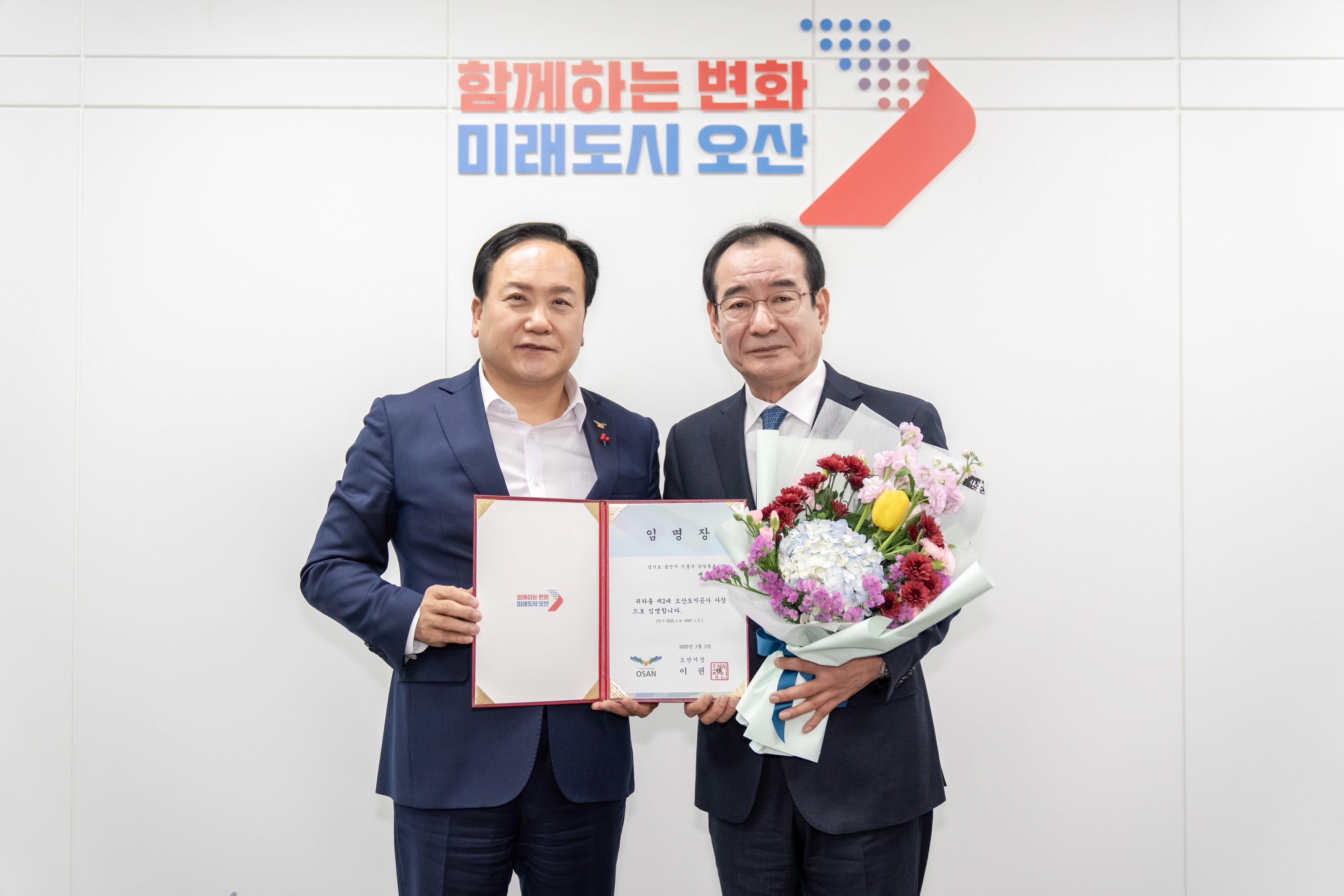 오산시, 배명곤 제2대 오산도시공사 사장 임명