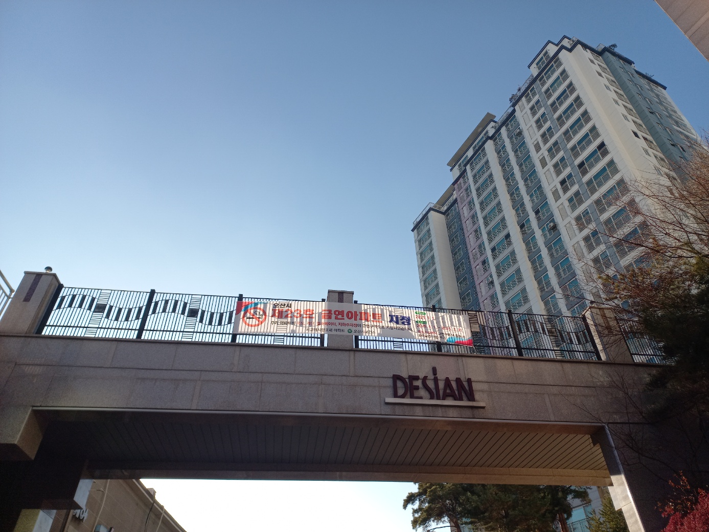 오산시 보건소, 세교데시앙포레 금연아파트 제23호 지정