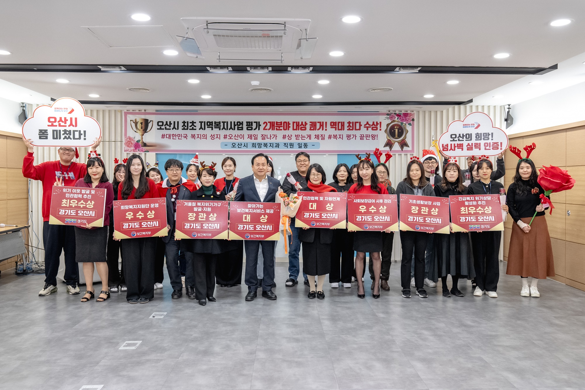 오산시, 복지의 따뜻함 빛나다 역대 최다 13개 부문 수상