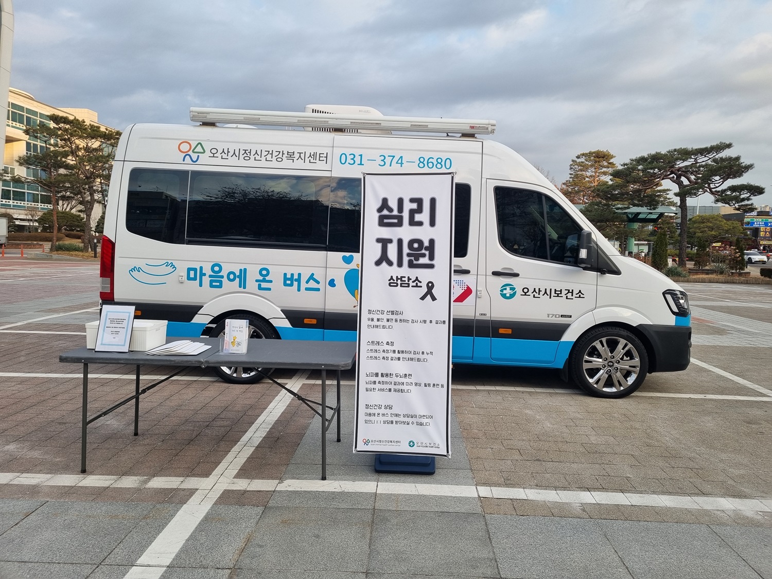 오산시, 제주항공 여객기 사고 관련 심리지원을 위한 '마음안심버스' 운영