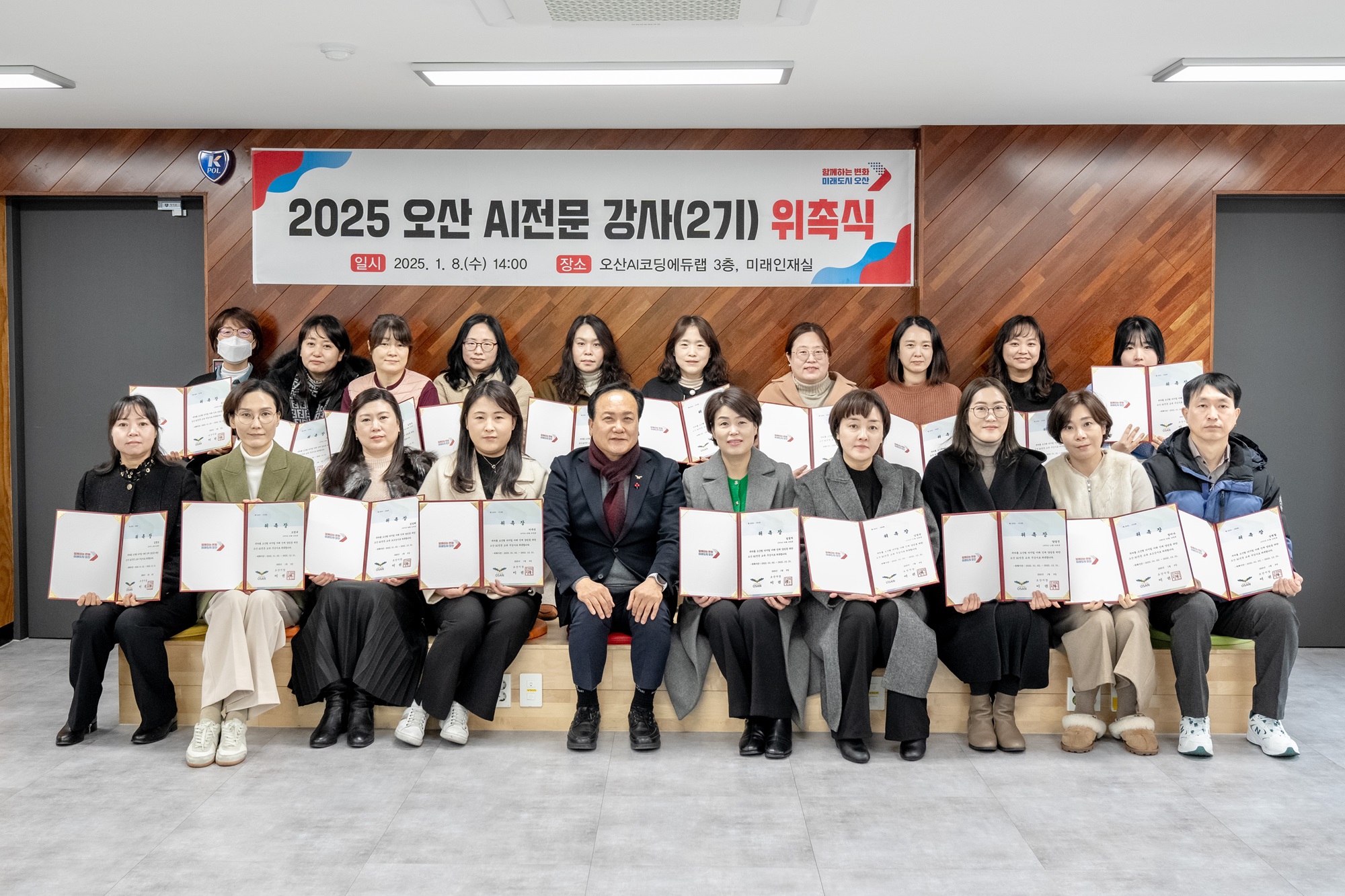오산시, 2025년 AI전문 강사 2기 위촉식 개최