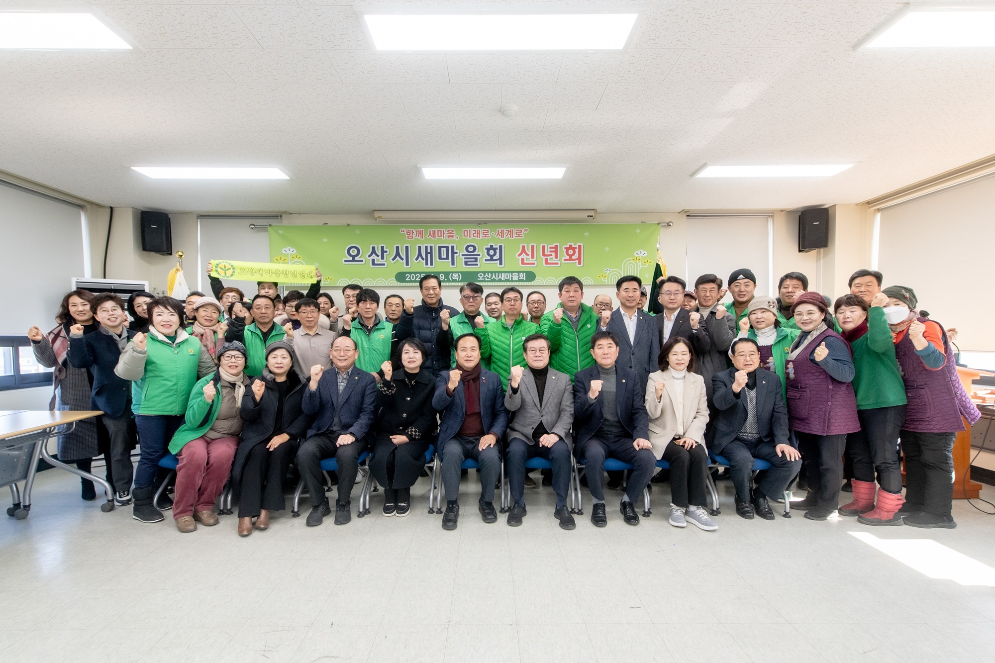 오산시 새마을회 을사년 새해맞이 신년회 개최