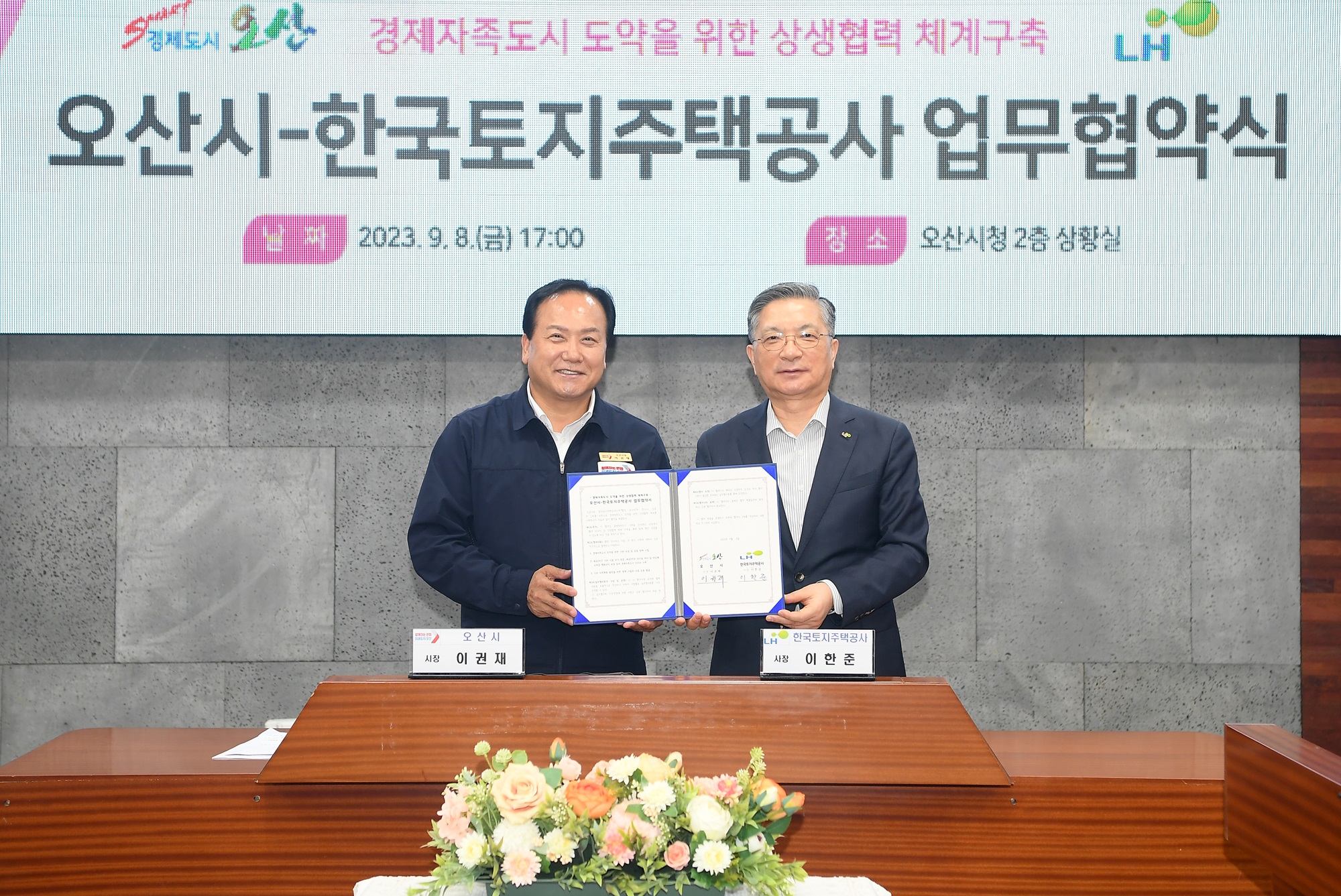 오산시-LH, 청년·신혼부부 임대주택 2500세대 공급