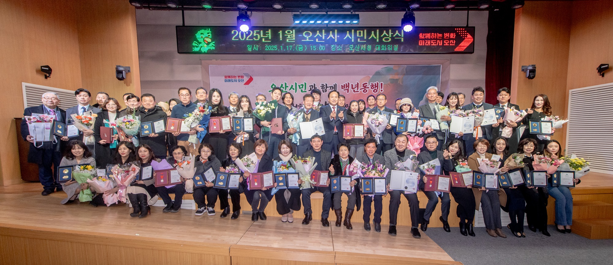 오산시, 2025년 1월 시민시상식 개최