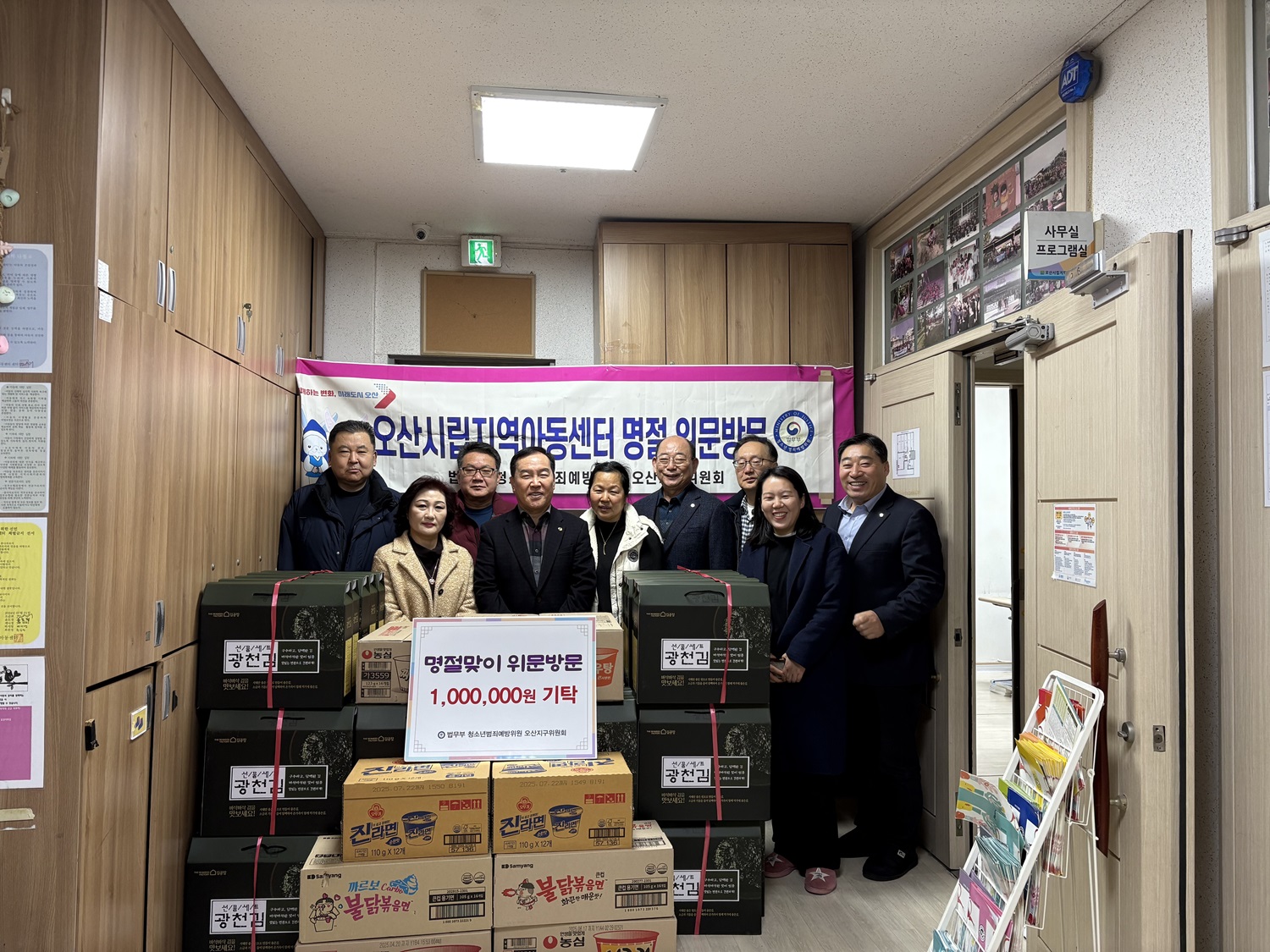 법무부 청소년 범죄예방위원 오산지구위원회 명절맞이 시립지역아동센터 위문방문