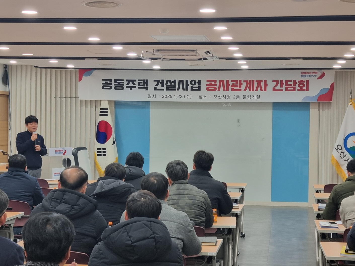 오산시, 원활한 공동주택 건설사업 추진을 위한 공사관계자 간담회 개최