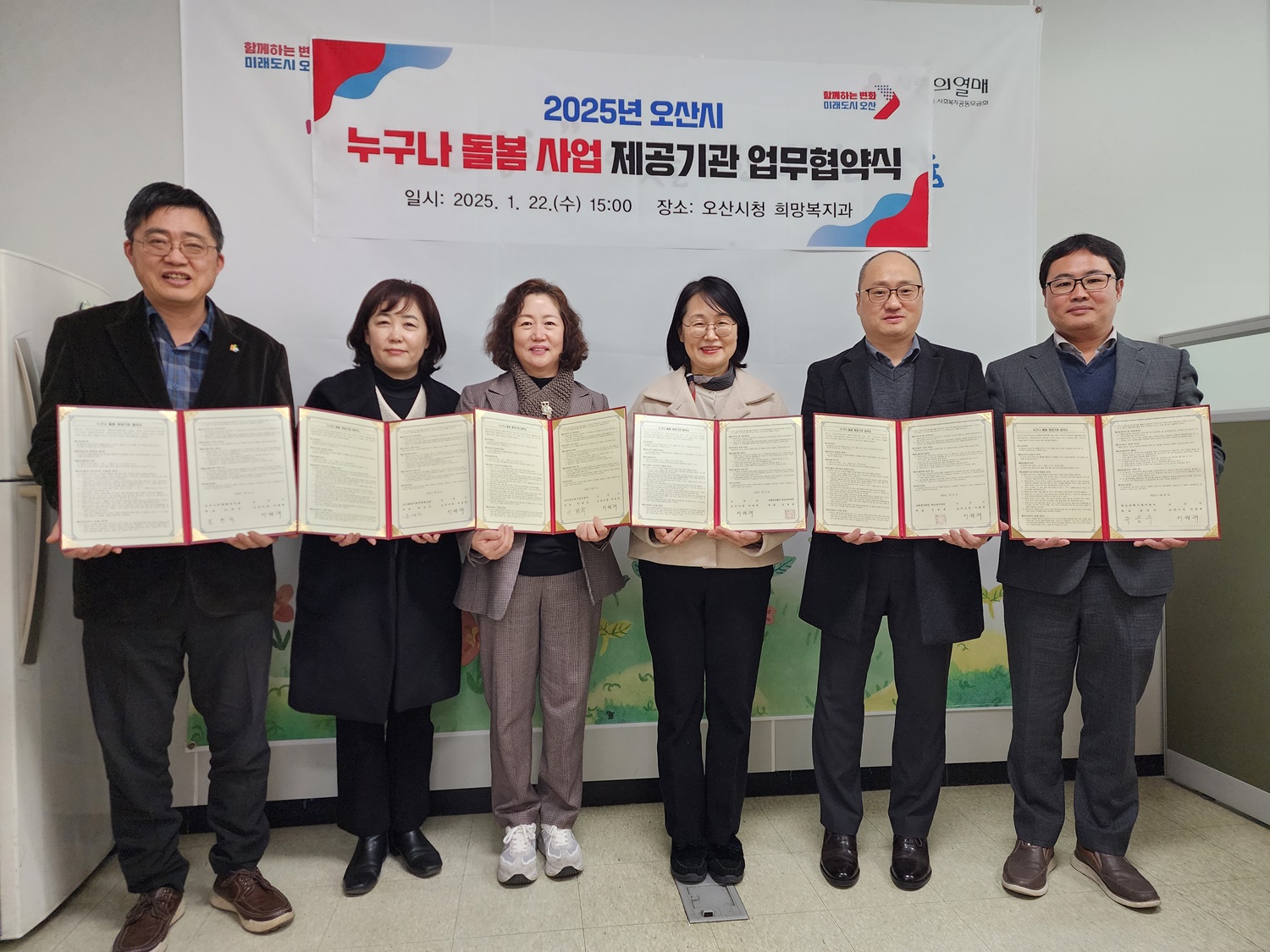 2025년 오산시 누구나 돌봄 사업 제공기관 업무협약 체결
