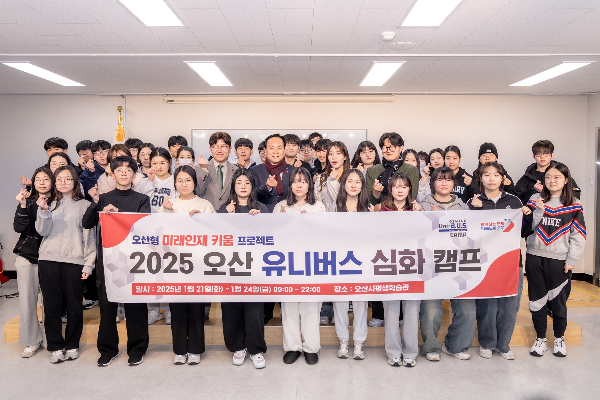 ‘대학 진학을 위한 첫걸음’오산 유니버스 심화 캠프, 성공적으로 종료