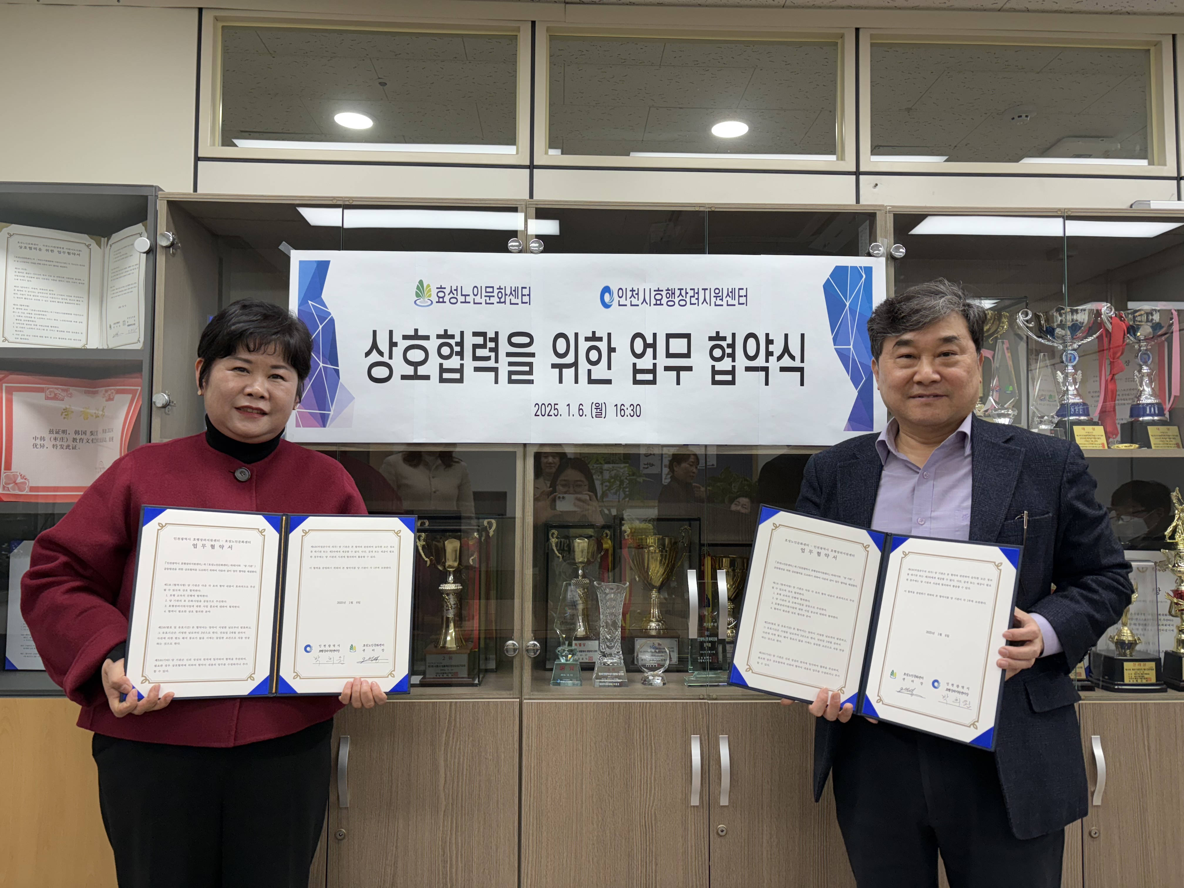 효성노인문화센터, 인천시효행장려지원센터와 업무협약 체결