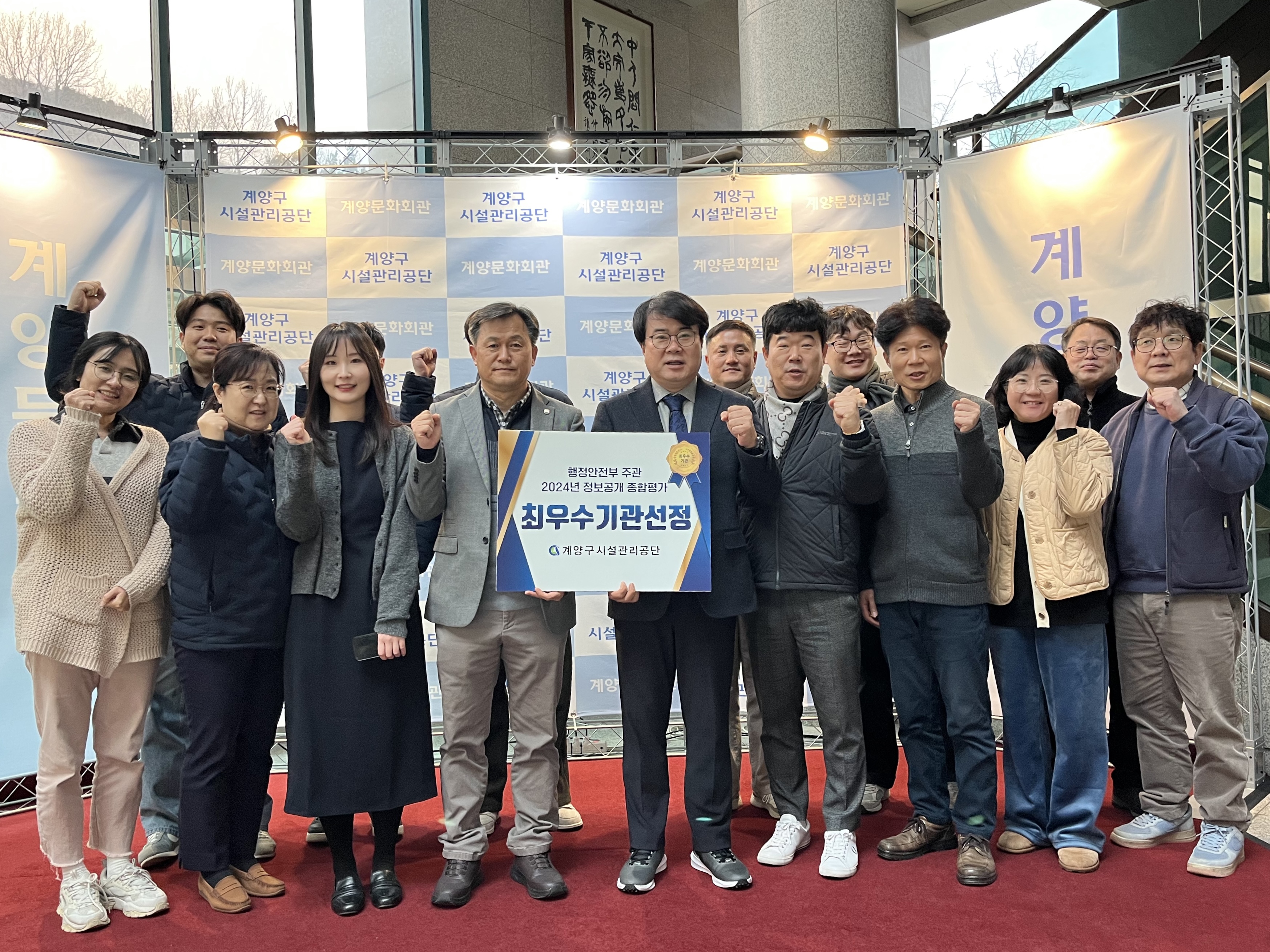계양구시설관리공단, 2024년 정보공개 종합평가 ‘최우수’ 기관 선정
