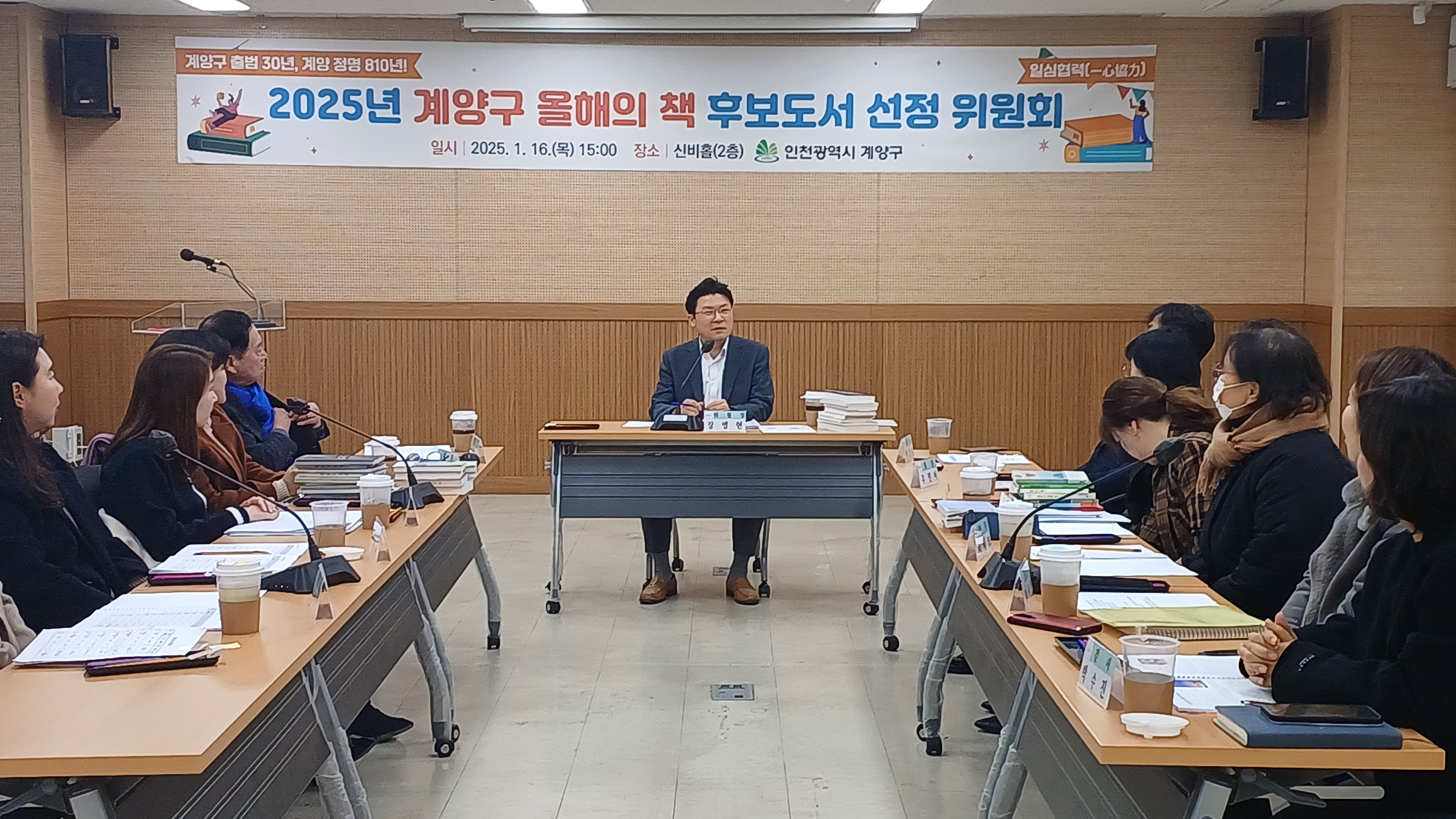 계양구, ‘2025년 올해의 책 후보도서 선정위원회’ 개최