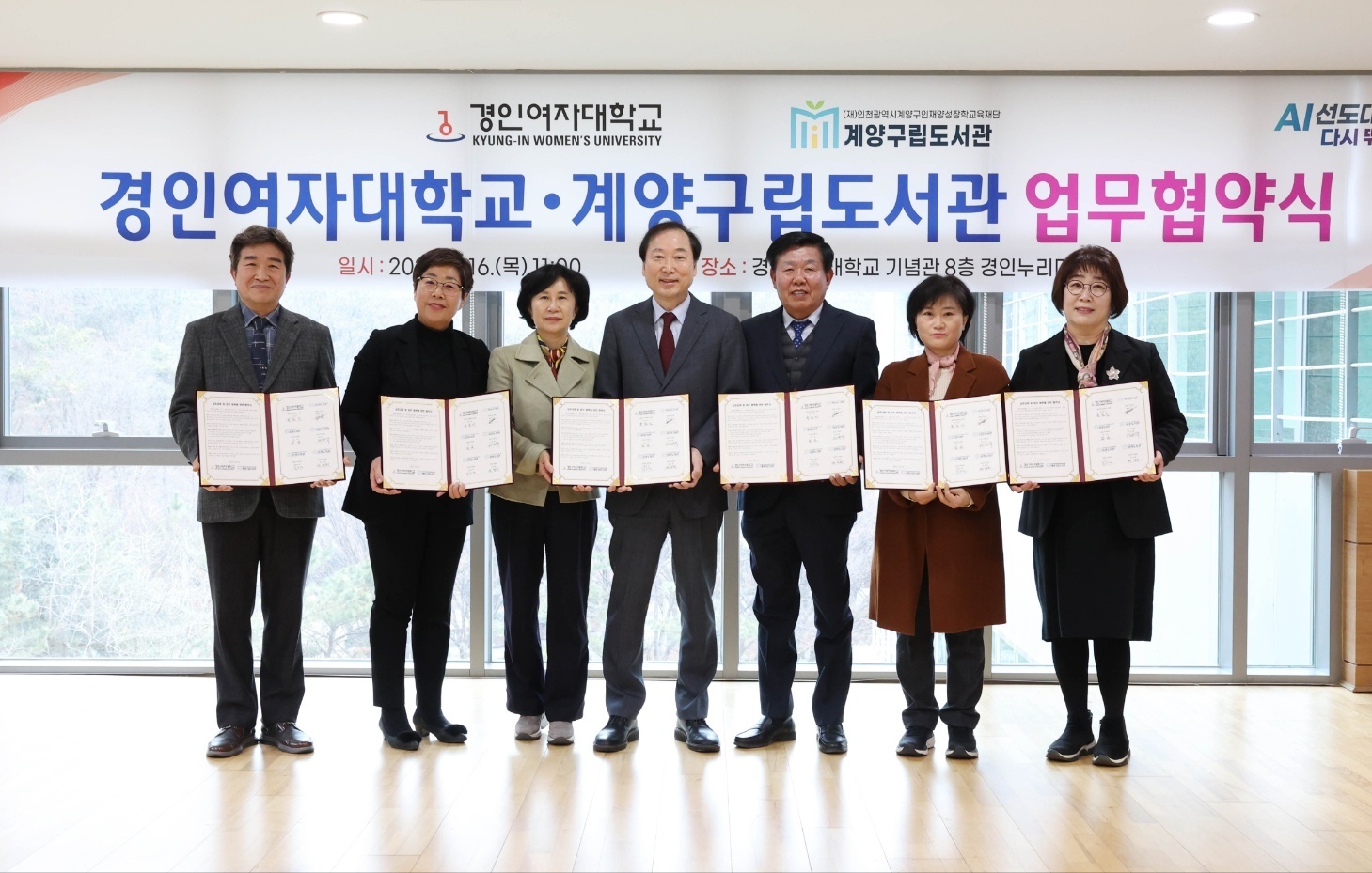 계양구립도서관, ‘지역 독서문화 활성화’ 위해 경인여자대학교와 업무협약 체결