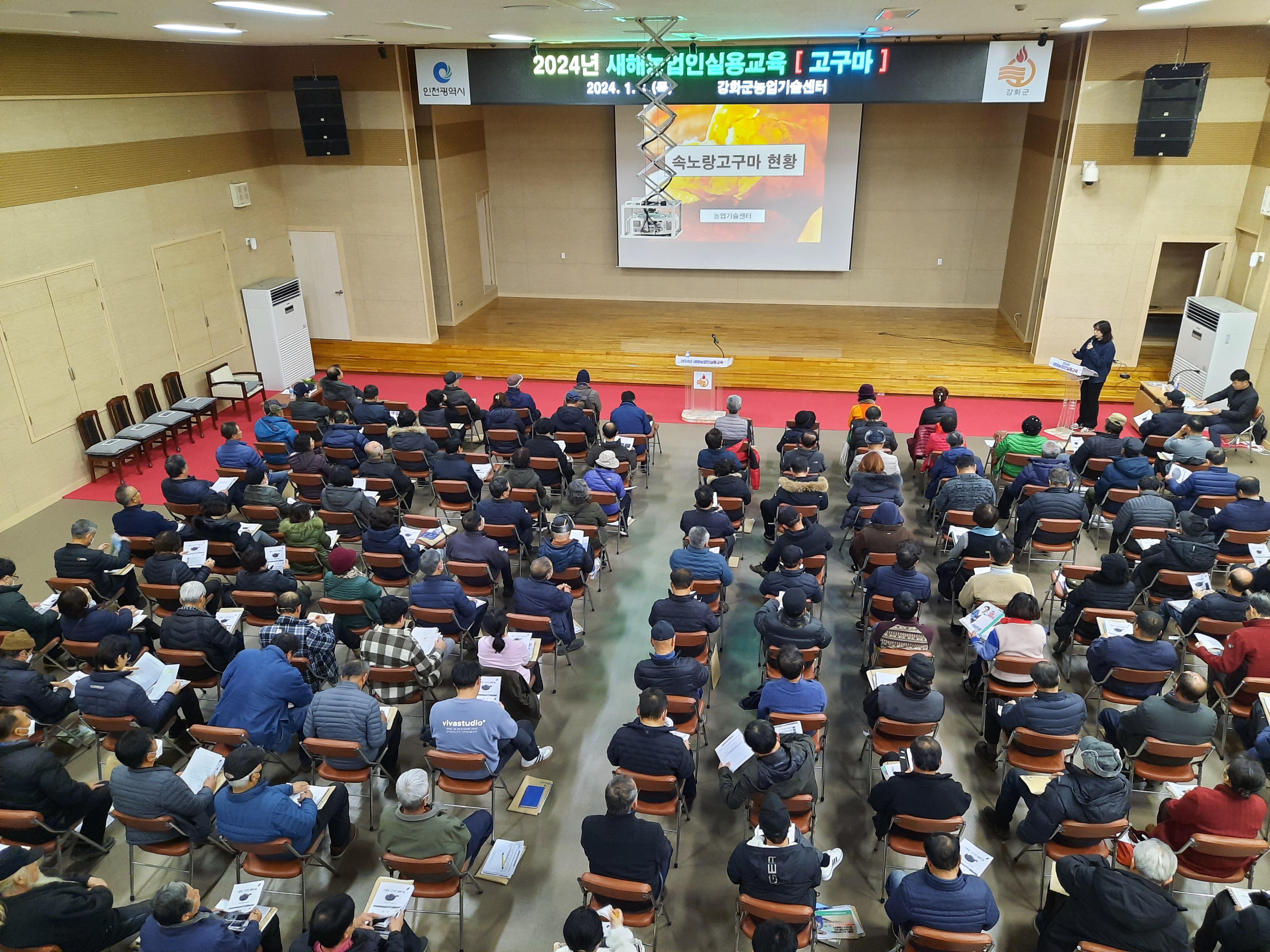 강화군, 새해농업인실용교육...영농 설계 도와