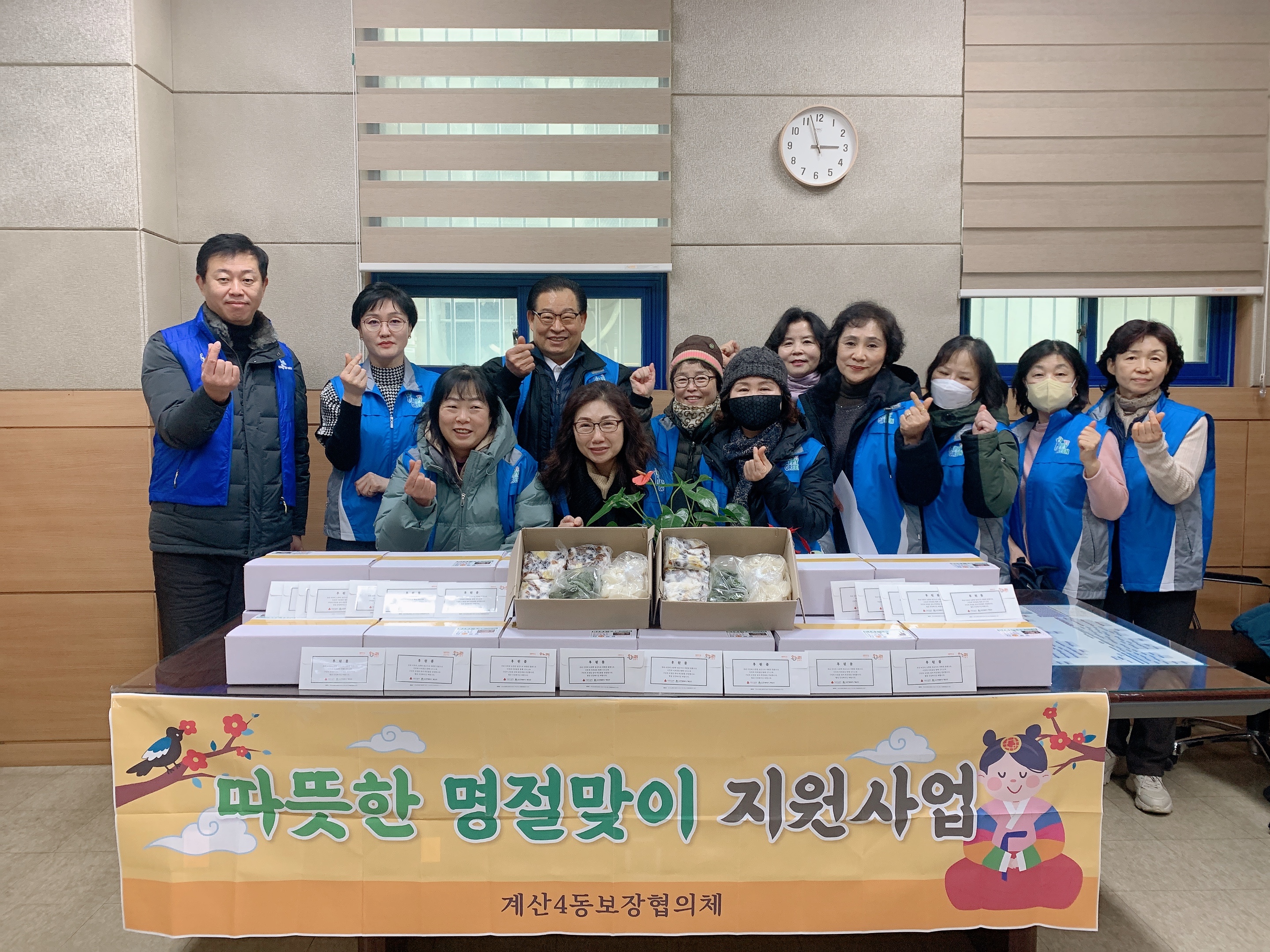 계산4동 보장협의체, ‘따뜻한 명절맞이 지원’ 사업 추진