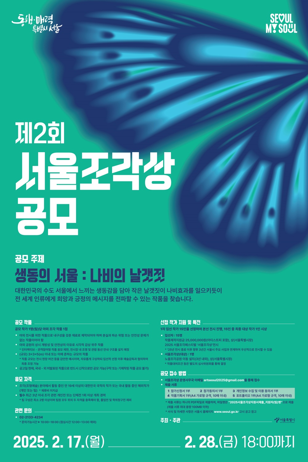 서울시, 제2회 <서울조각상> 공모…세계적 조각도시 도약 본격화
