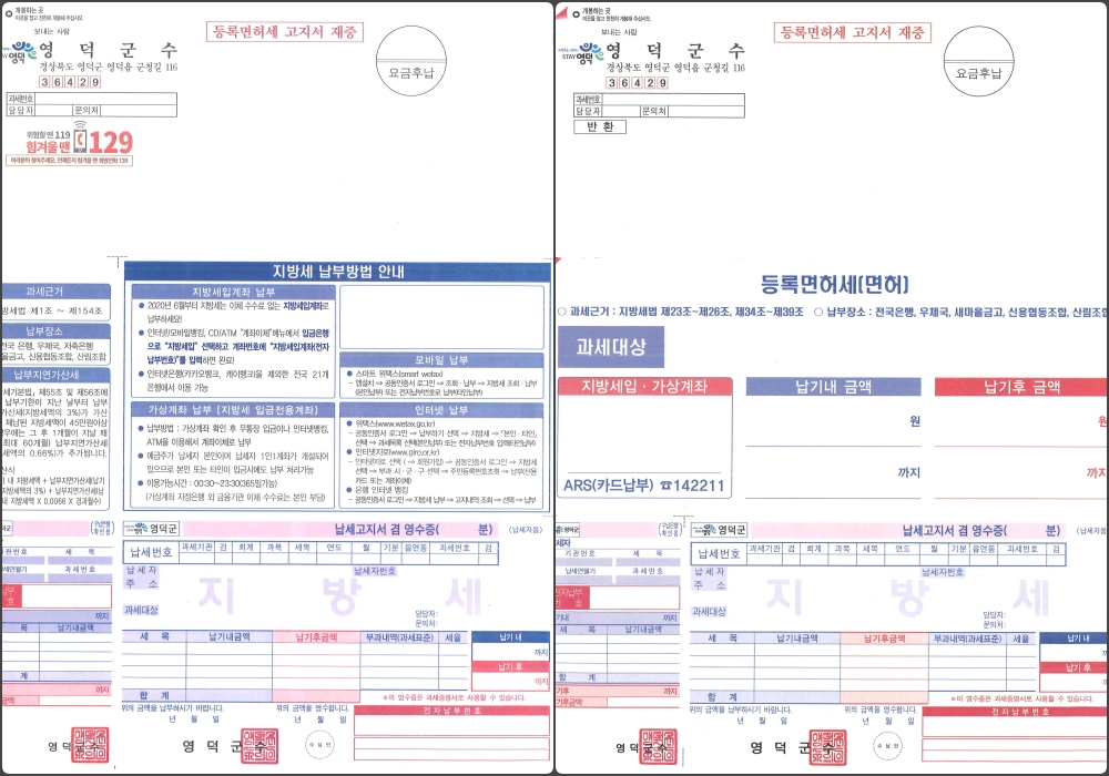 영덕군, 지방세 고지서 큰 글씨로 안내