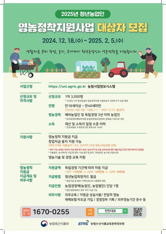 곡성군, 청년 스타트농! 청년농업인을 찾습니다!