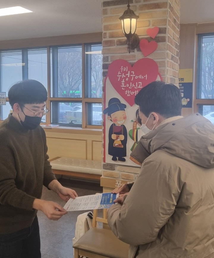 수성구, 혼인신고부터 전입신고까지 전세 사기 피해 예방 노력
