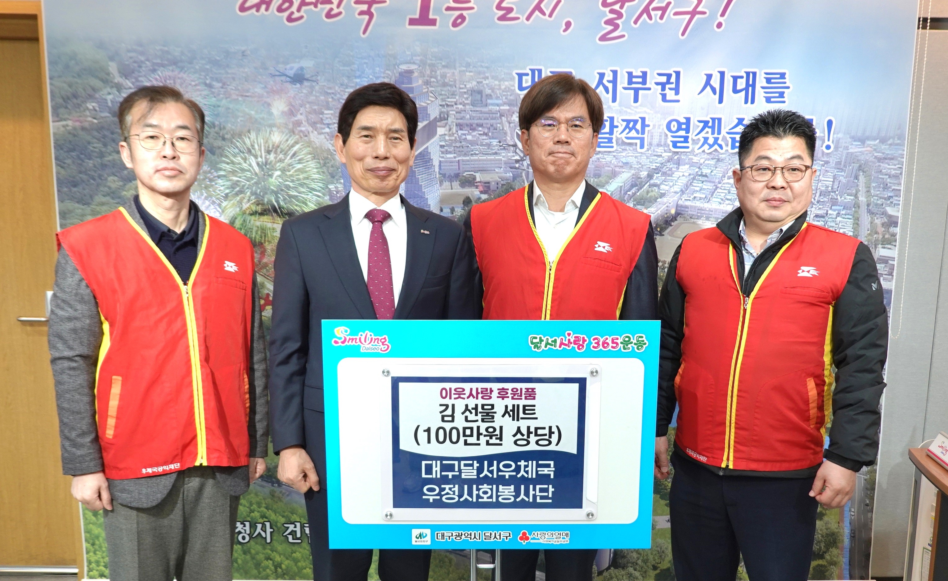 대구달서우체국 우정사회봉사단, 이웃사랑 후원품 전달