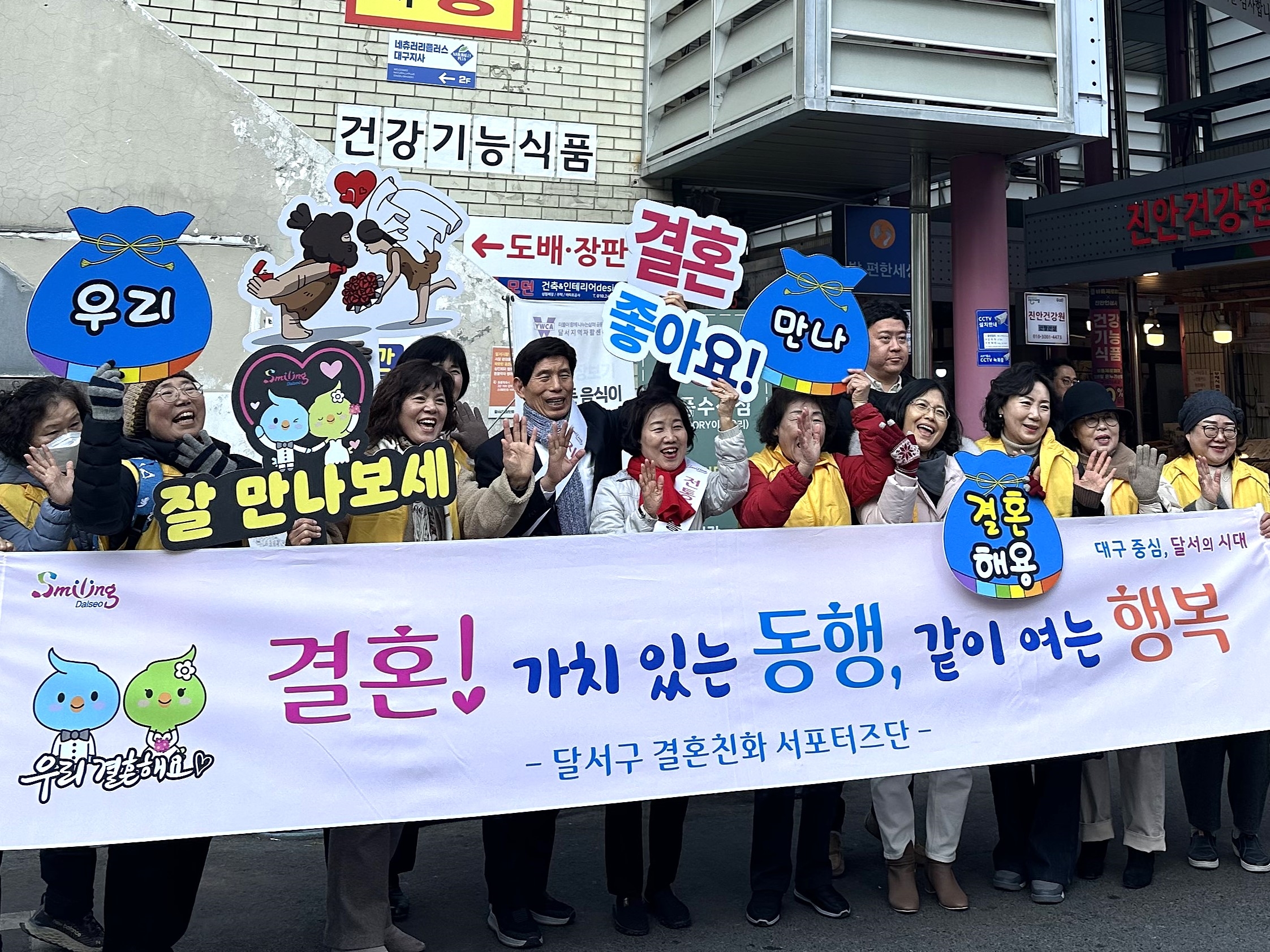 달서구, “을사년! 우리 모두 으쌰 으쌰 잘 만나보세”