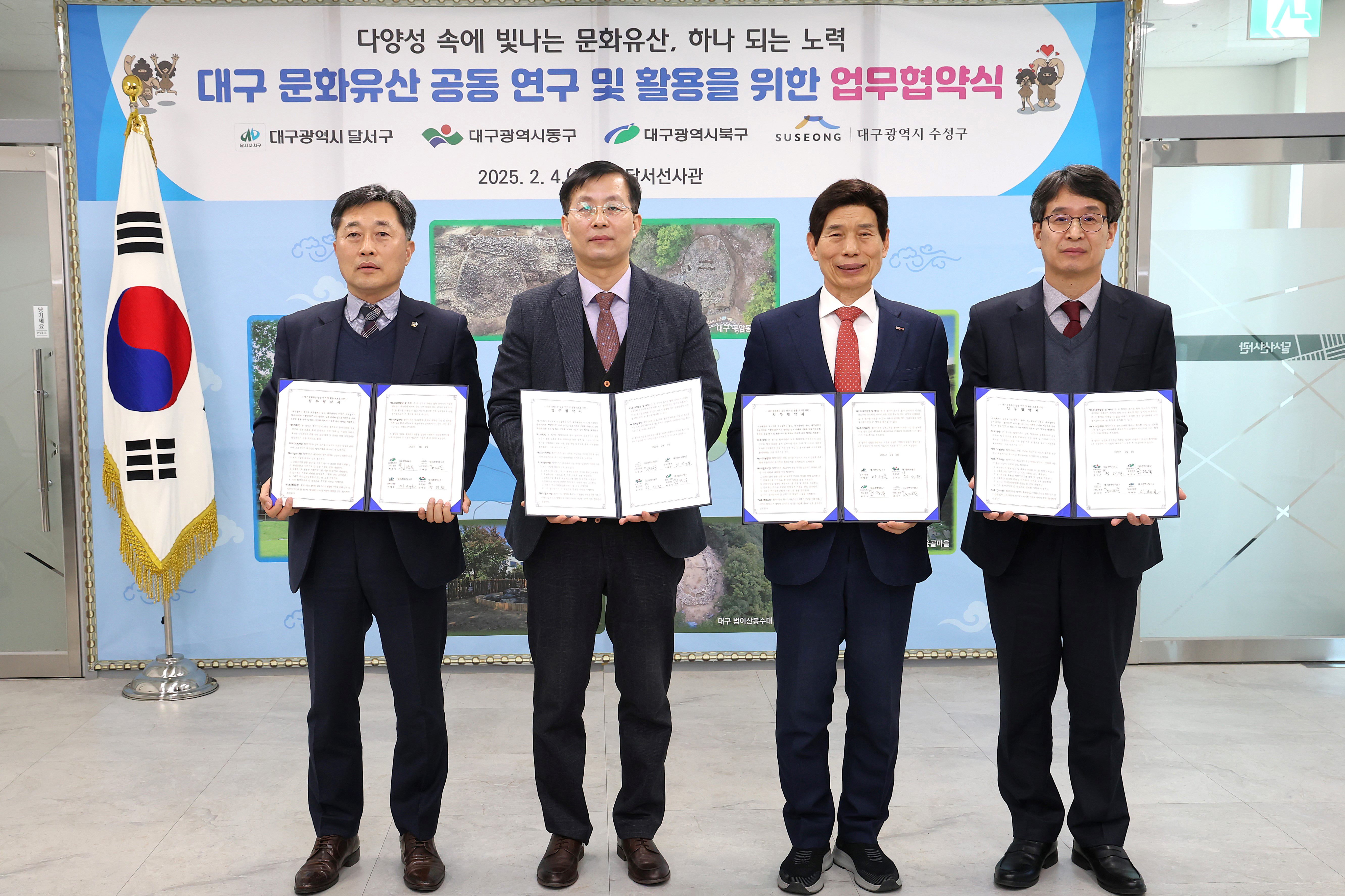 대구 최초 ‘문화유산 보존·활용’ 협력을 위한 4개 지자체 업무협약 체결