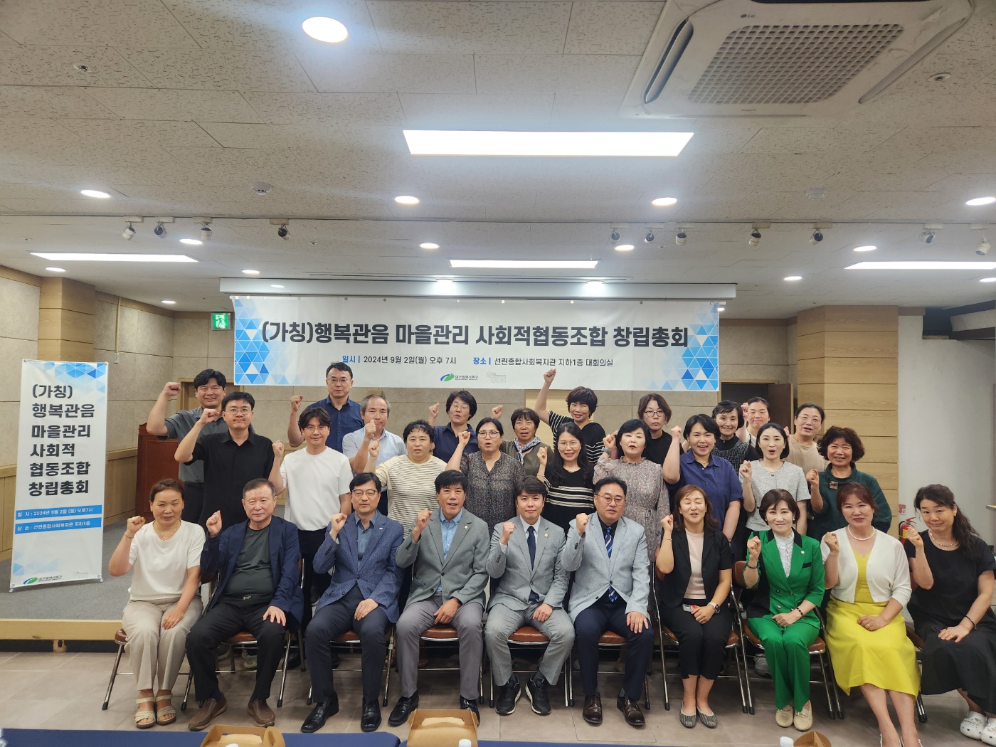 「행복관음 마을관리 사회적 협동조합」 국토부 설립 인가 승인