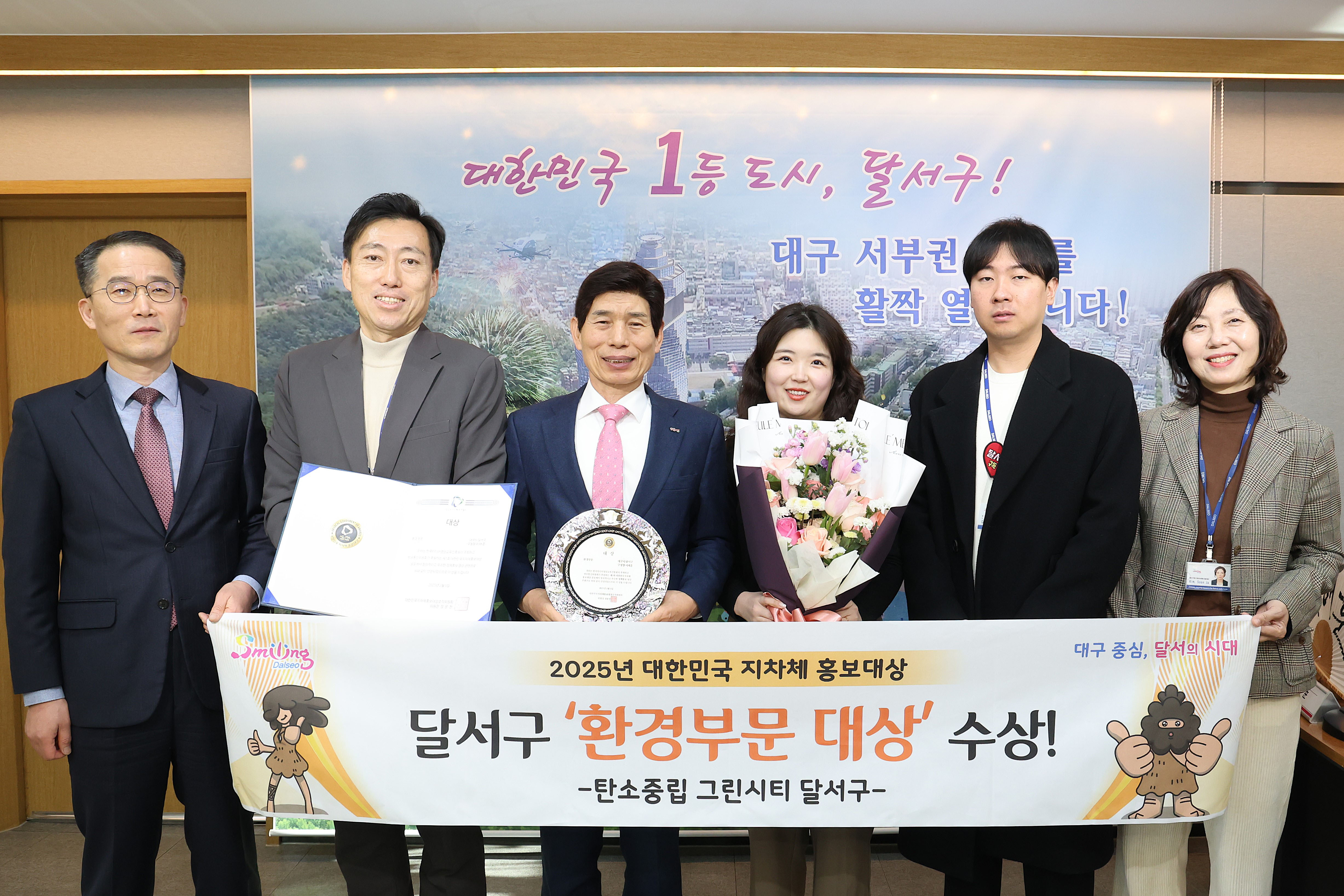 달서구,‘탄소중립게임’영상으로 대한민국 지자체 홍보대상 환경 부문 대상 수상
