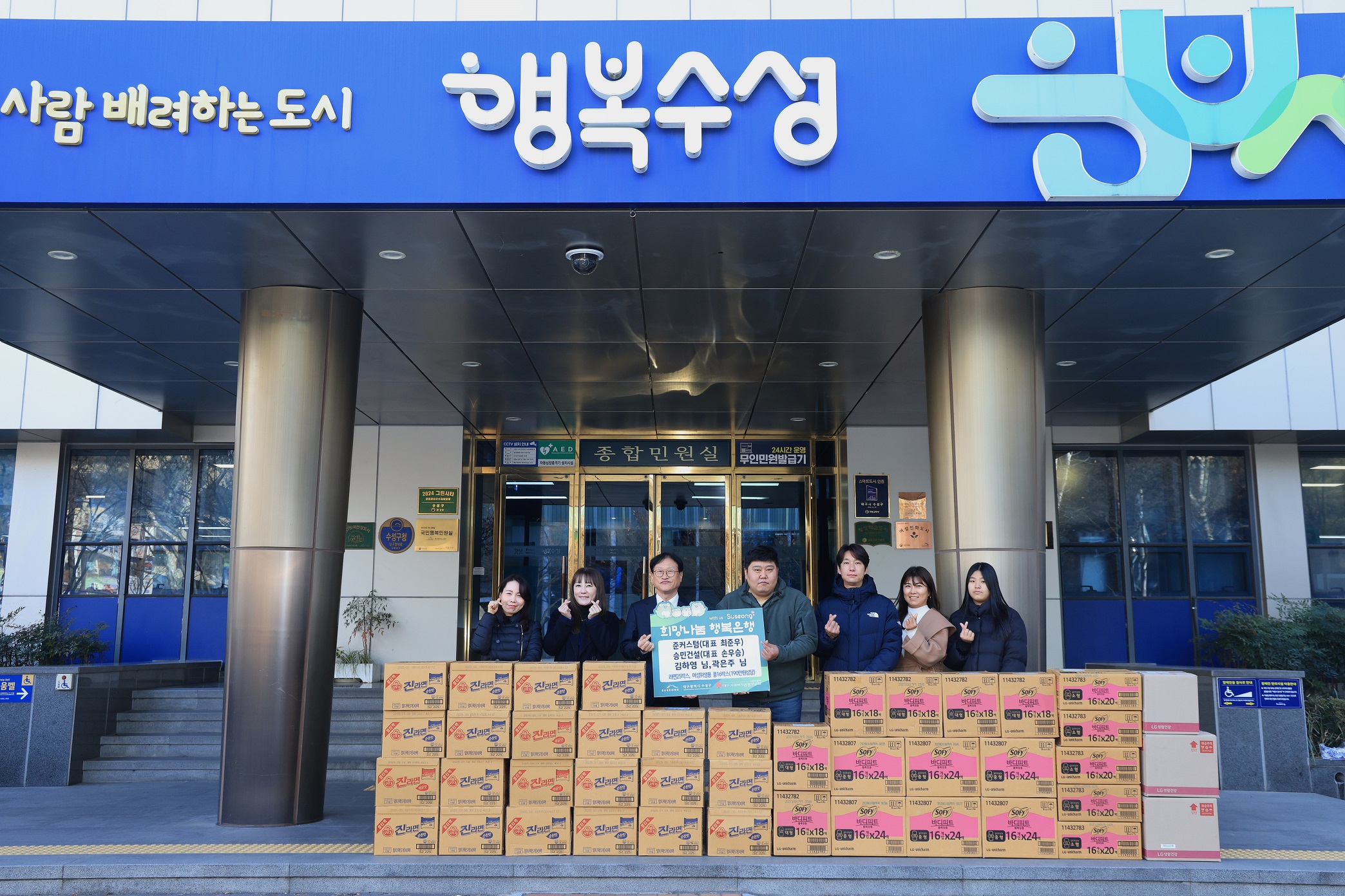 준커스텀, 승민건설, 김하영 님, 곽은주 님, 수성구청에 이웃돕기 성품 전달