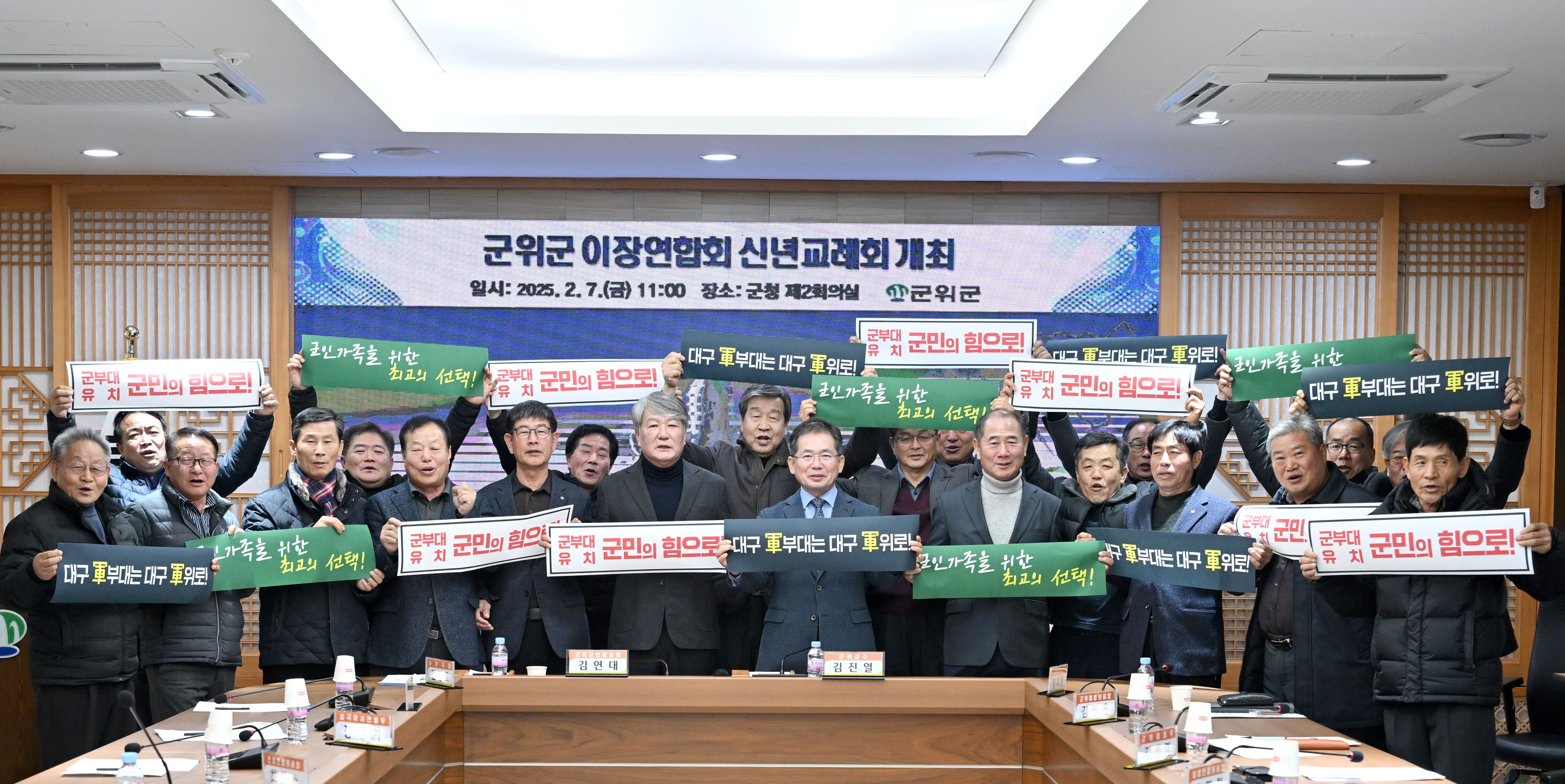 군위군 이장연합회, 대구 군부대 군위군 이전 적극 환영
