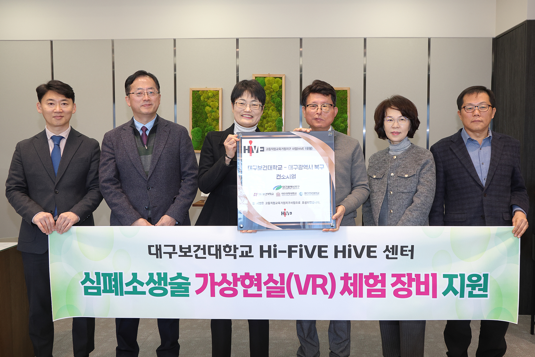 대구보건대학교, 대구 북구에 심폐소생술 체험 VR장비 지원