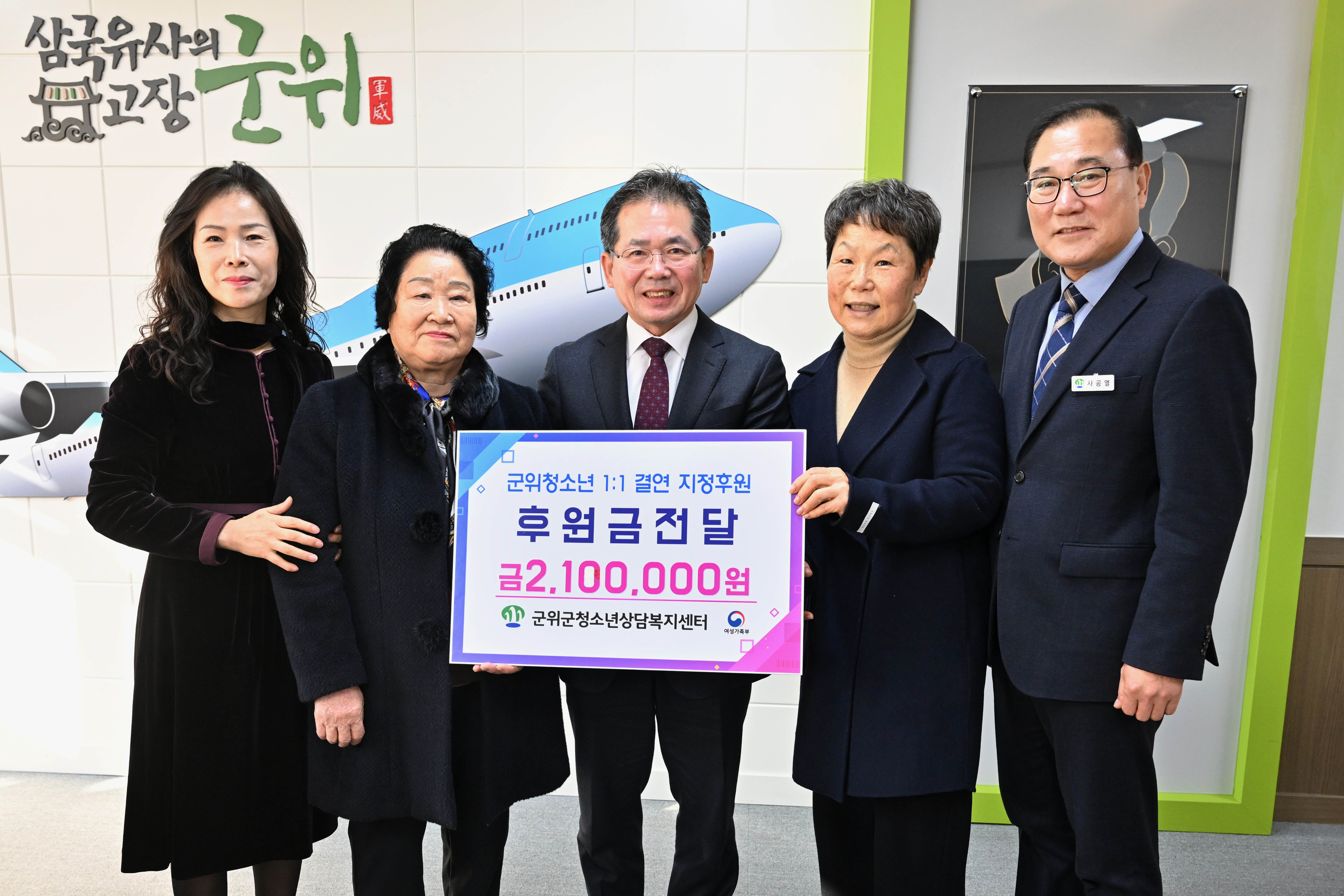 군위군청소년상담복지센터, 소외계층 청소년 1:1 지정 결연 후원 3년째 이어와