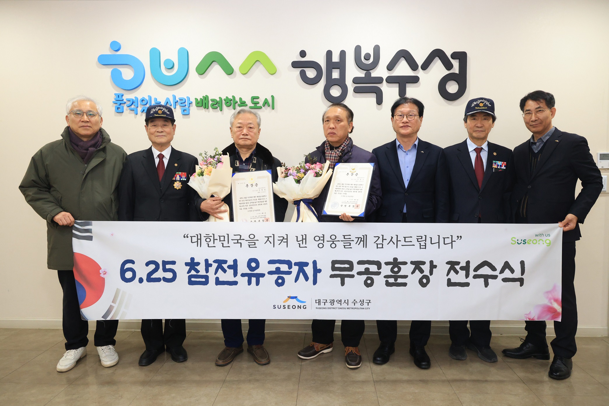 수성구, ‘6.25참전유공자 화랑무공훈장 전수식’ 개최