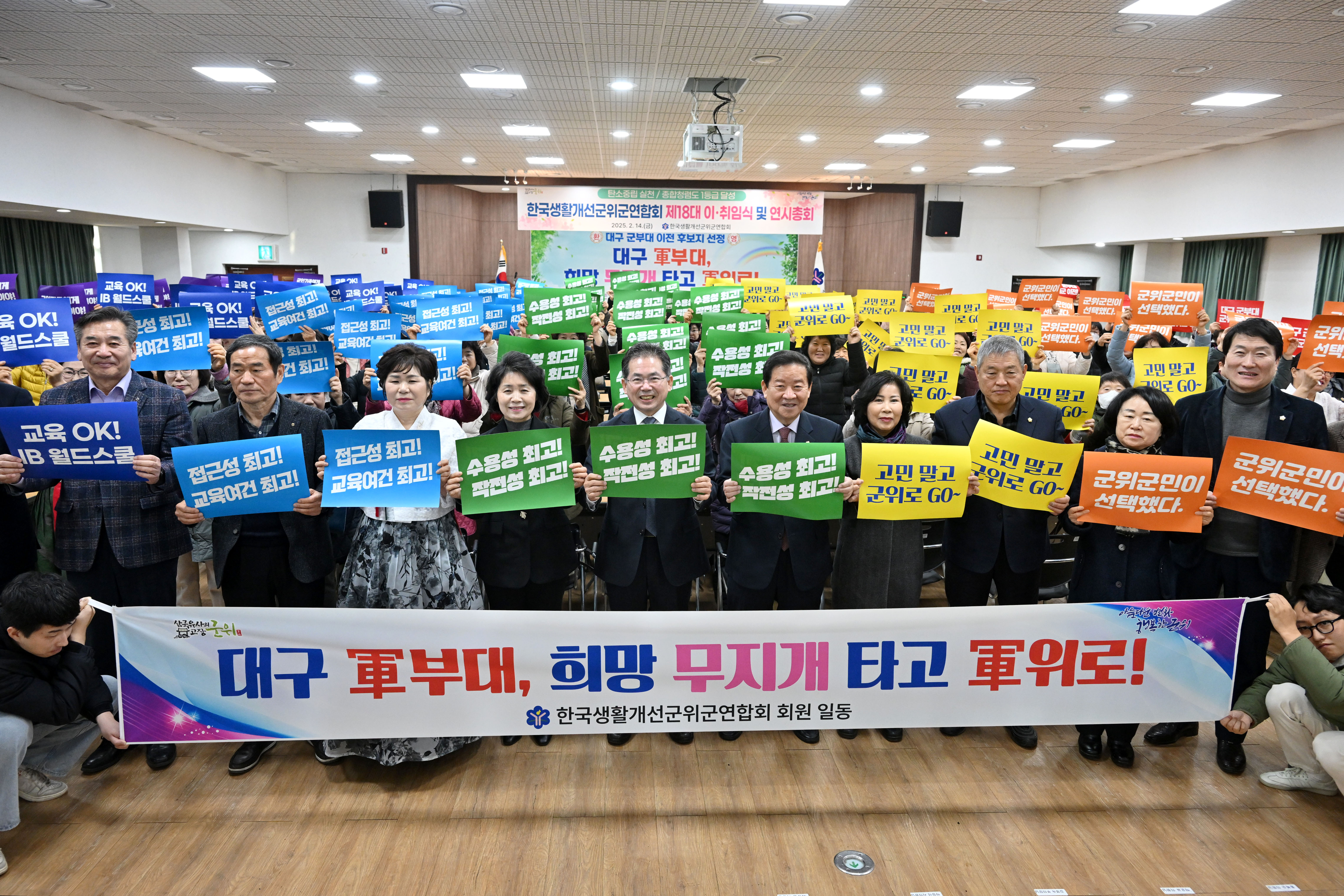 대구 군부대 유치 적극 환영 '퍼포먼스', 군위가 최적지