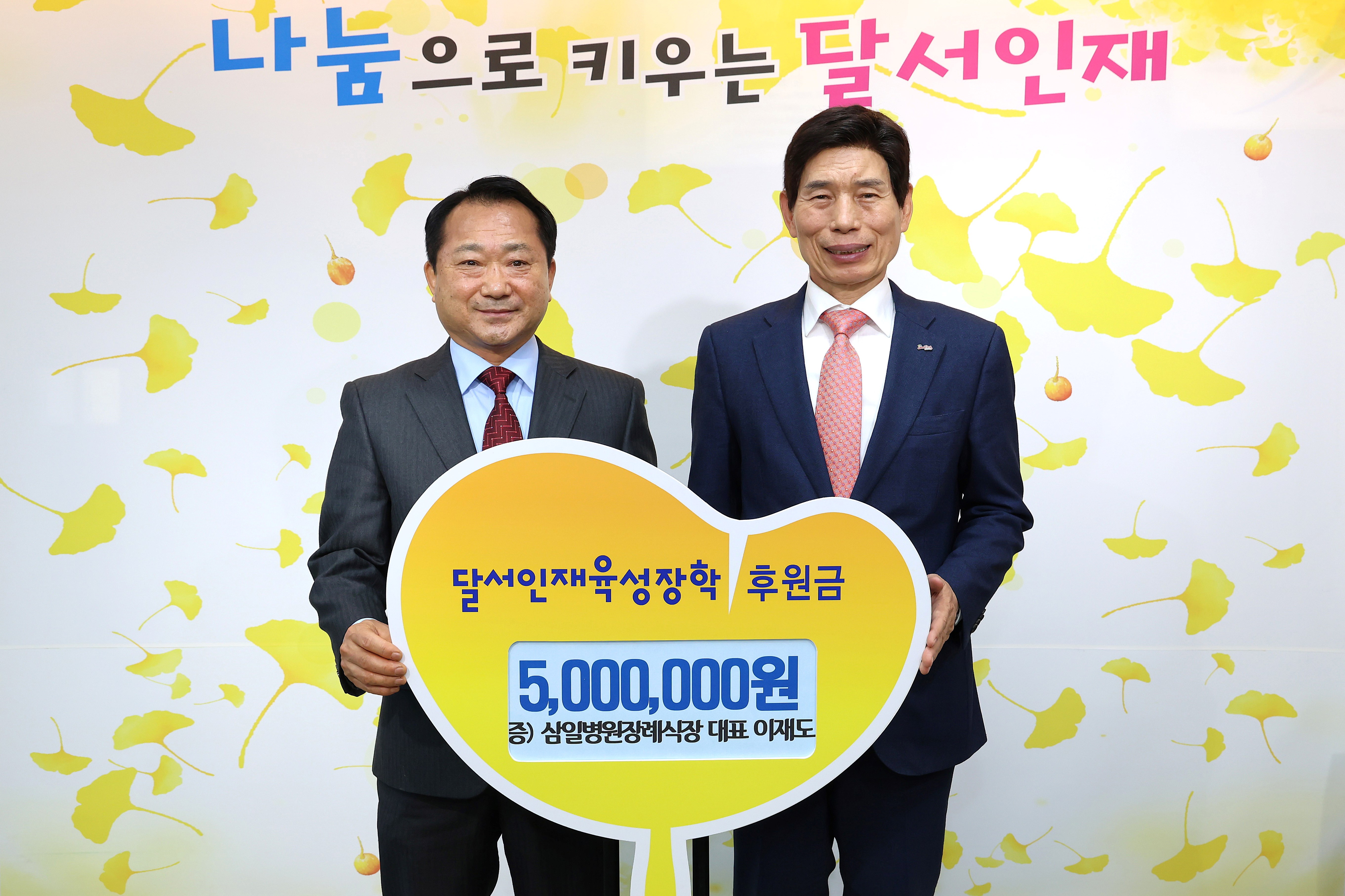 삼일병원장례식장 이재도, 달서인재육성장학재단에 후원금 전달