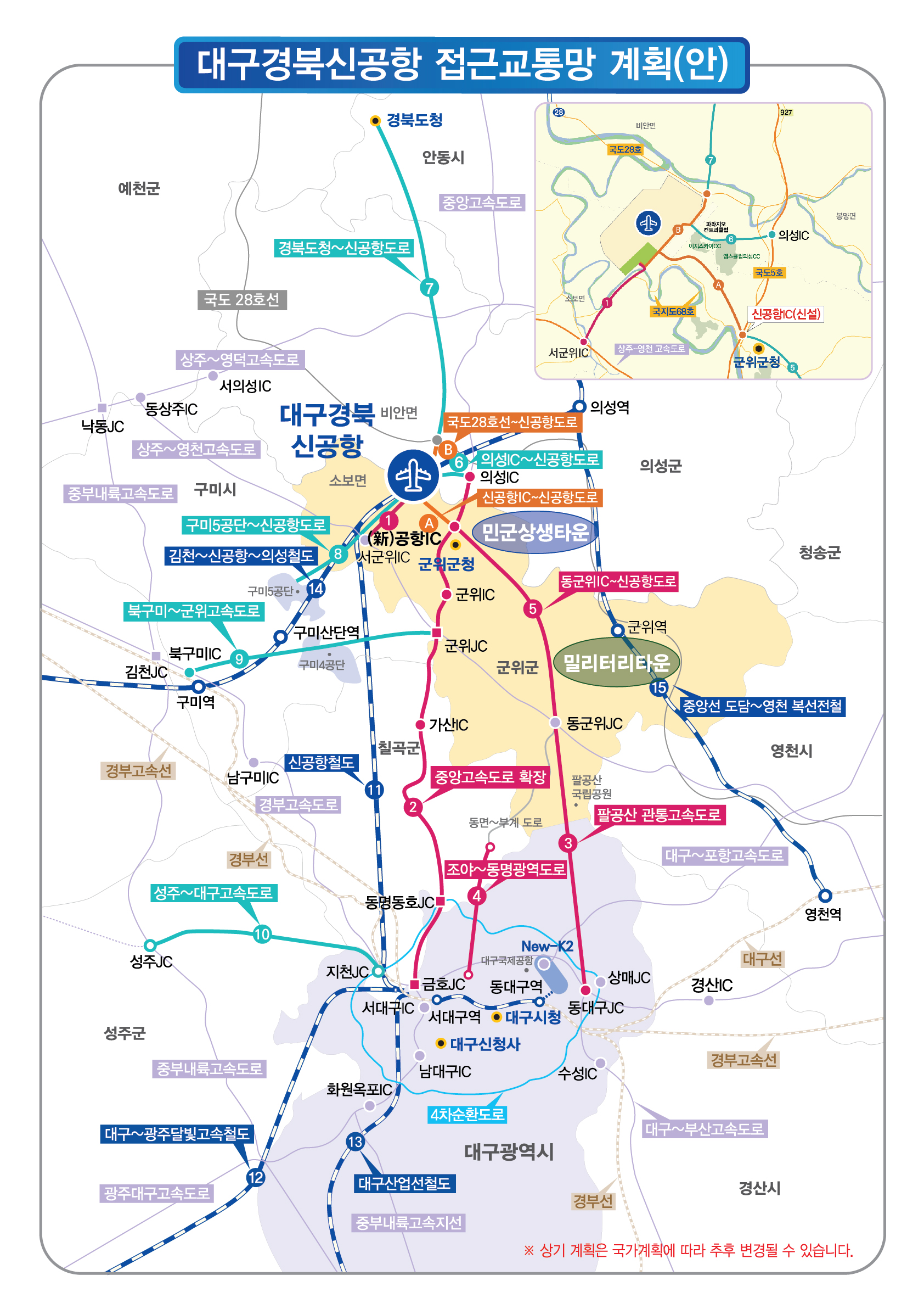 군위군, 대구 도심 내 군부대 통합 이전 최적지로 부상