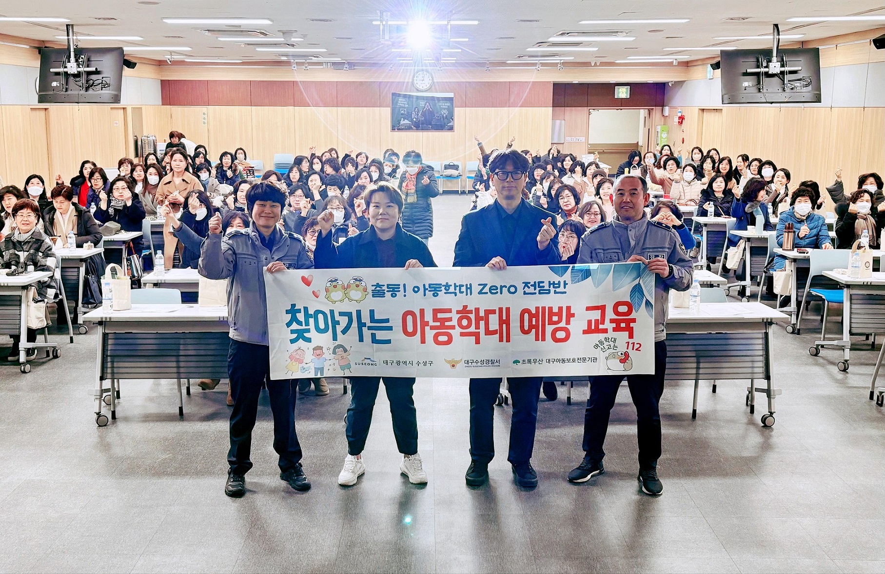 찾아가는 아동학대 예방 교육으로 아동이 행복한 공동체 조성
출동! 수성구 ‘아동학대Zero 전담반’