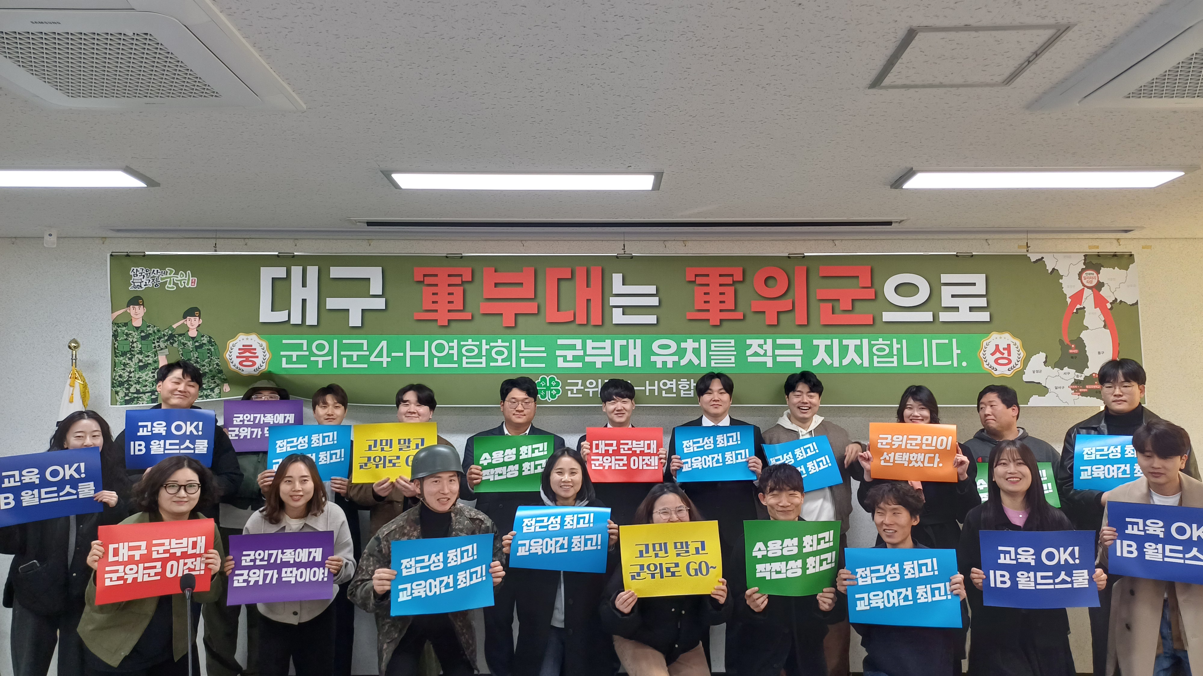 2025년 군위군4-H연합회 이·취임식 및 연시총회 성료
