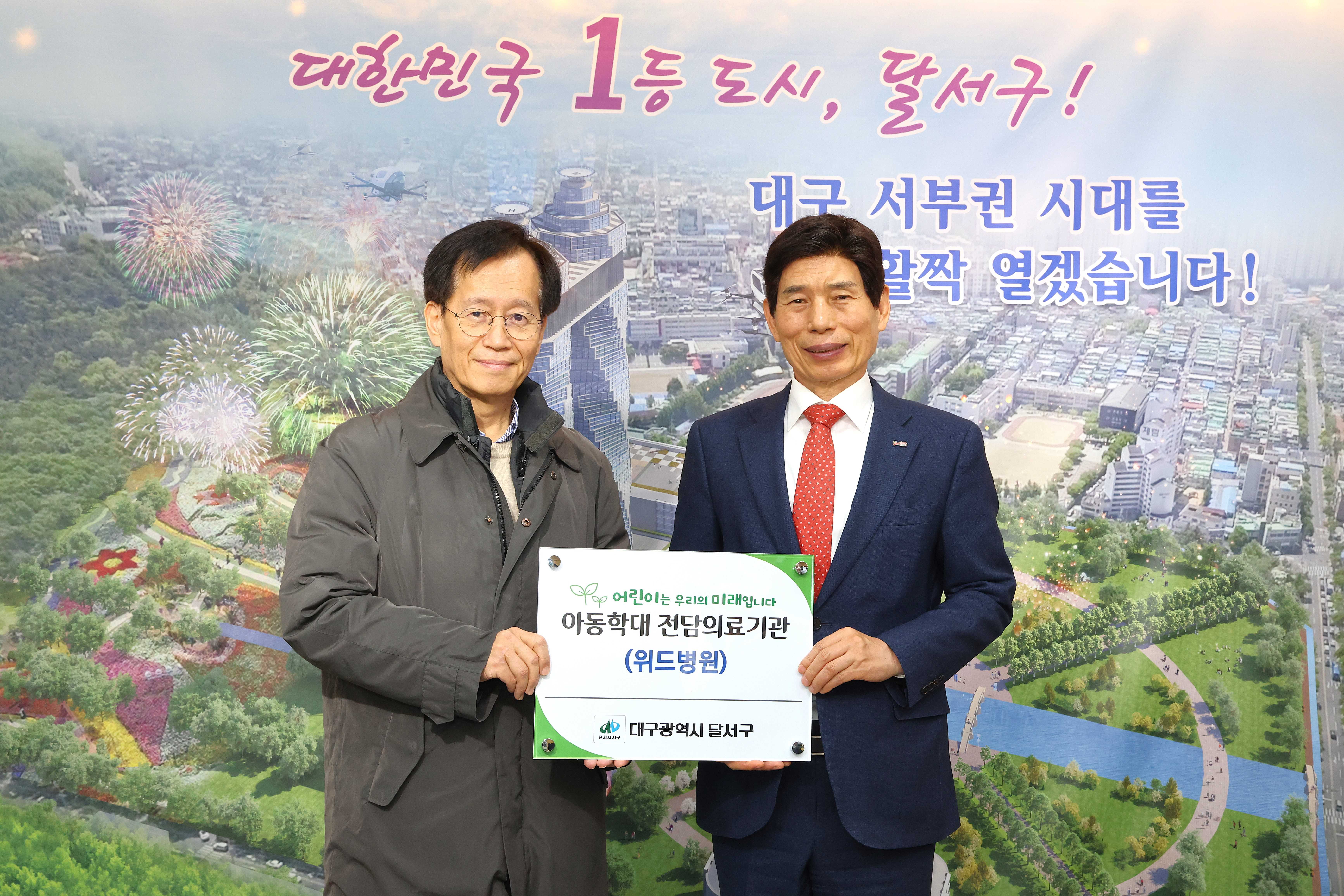 달서구, 아동학대 전담의료기관 7호 추가 지정